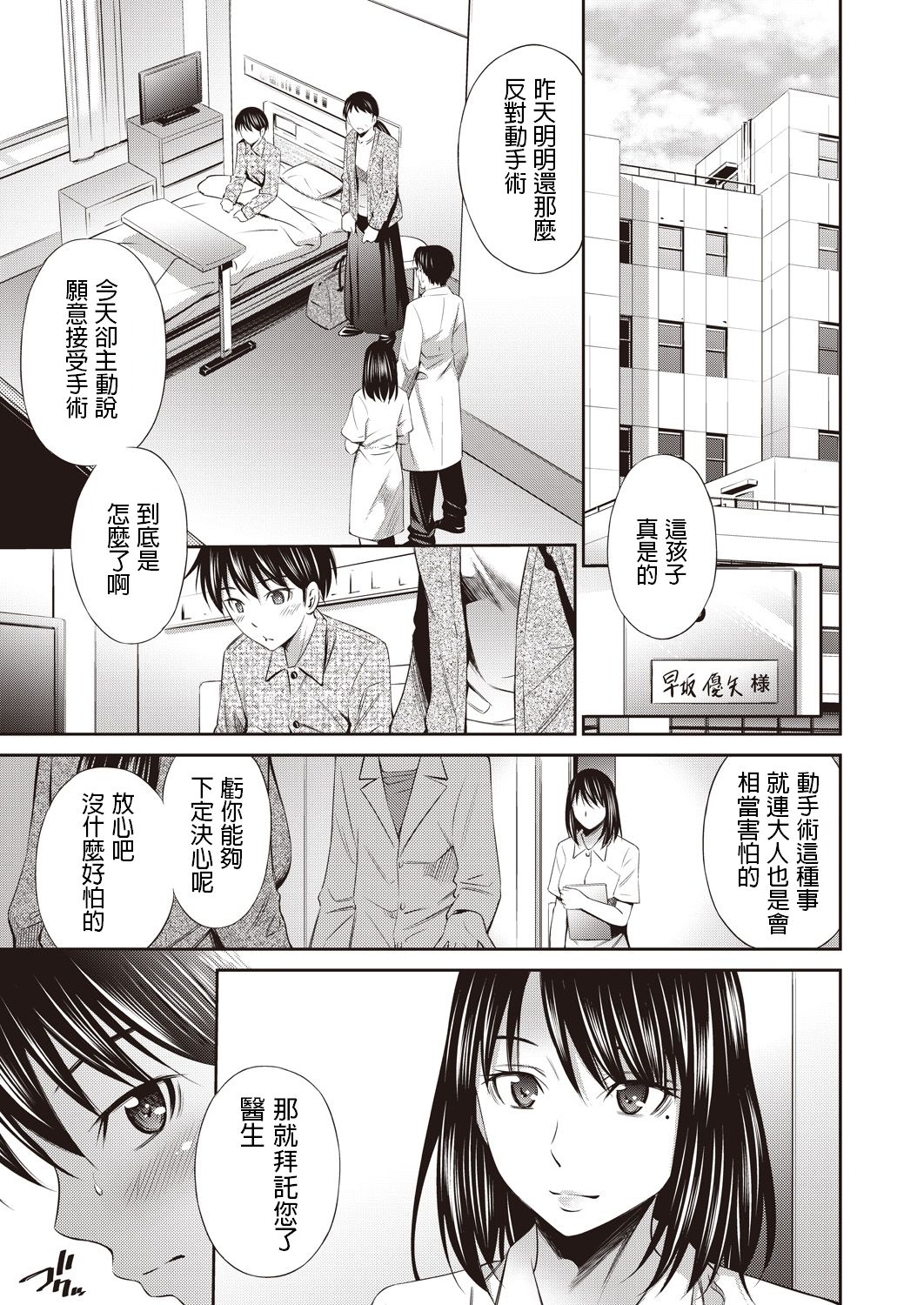 [Sabashi Renya] Tenshi no Gohoubi - Angel's Reward (COMIC AUN 2019-03) [Chinese] [Digital] page 1 full