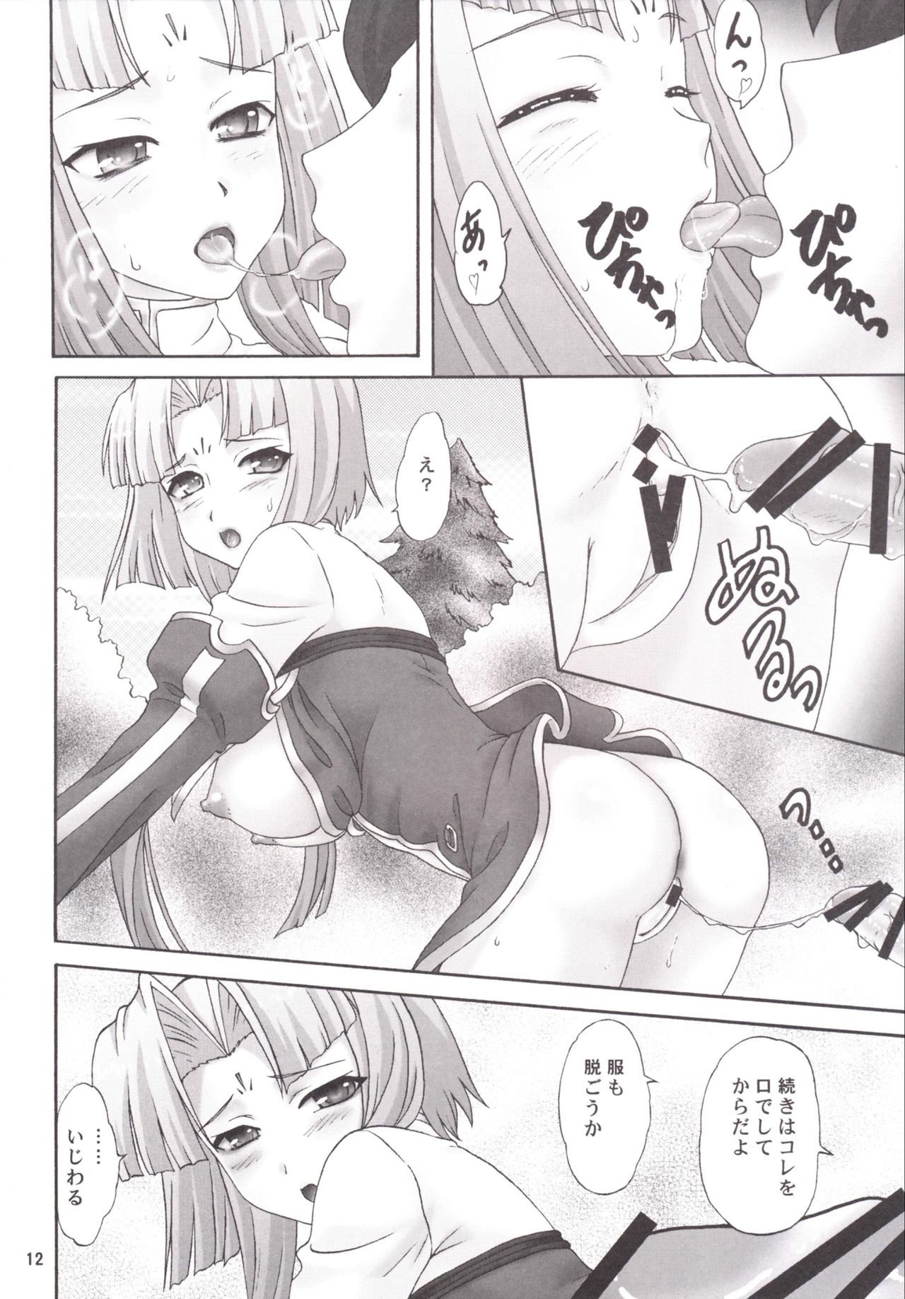 (C85) [Chandora, Lunch Box (Makunouchi Isami)] Gurenka (Koihime Musou) page 12 full