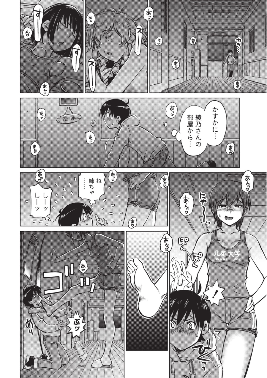 [Aizome Goro] Ookii Onnanoko wa Daisuki Desuka Vol.1 [Digital] page 15 full