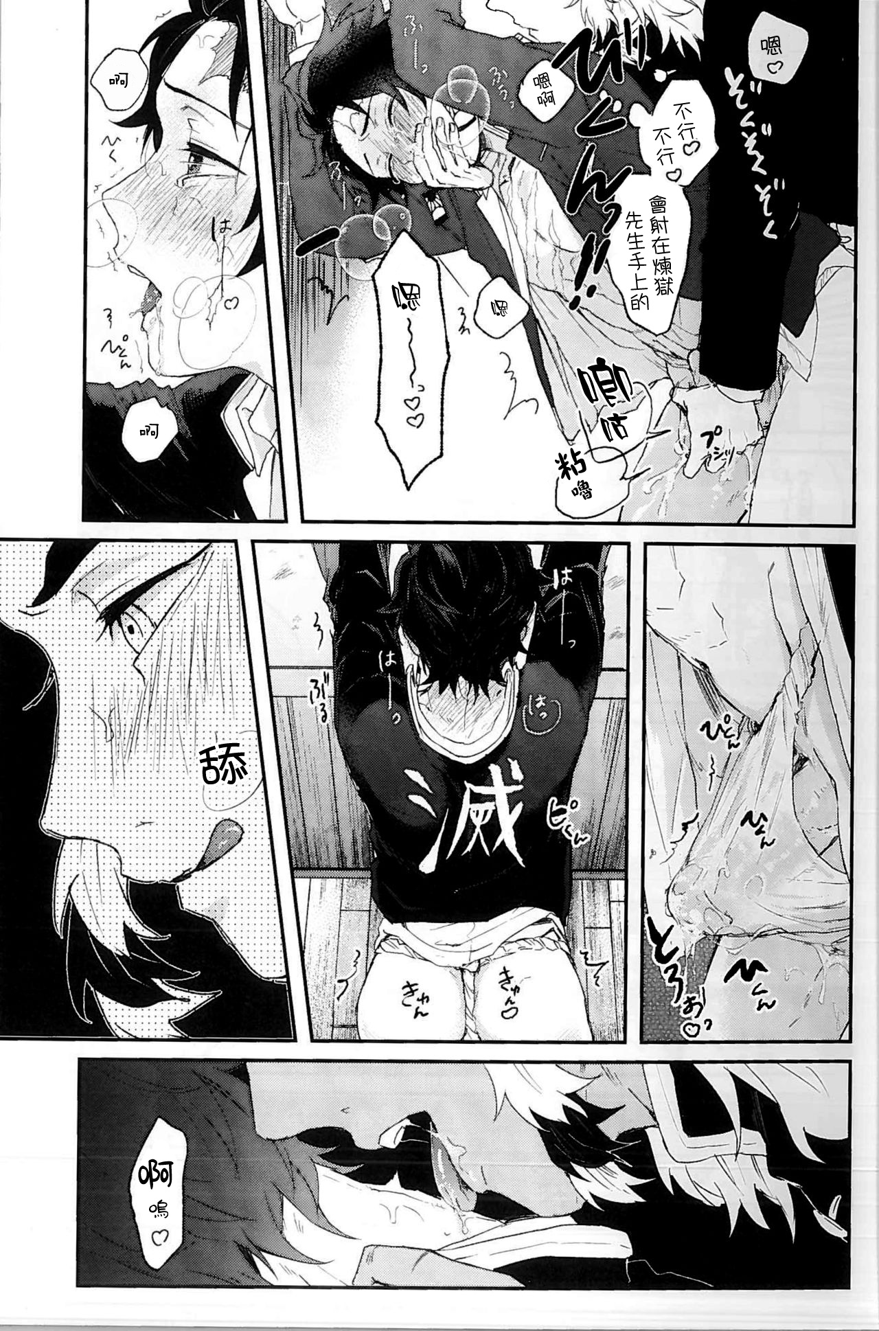 (SPARK14) [AWAYOKUBA (Yukke)] Anmari xxx Sasenaide | 别太让我xxx哦 (Kimetsu no Yaiba) [Chinese] [拾荒者汉化组] page 19 full