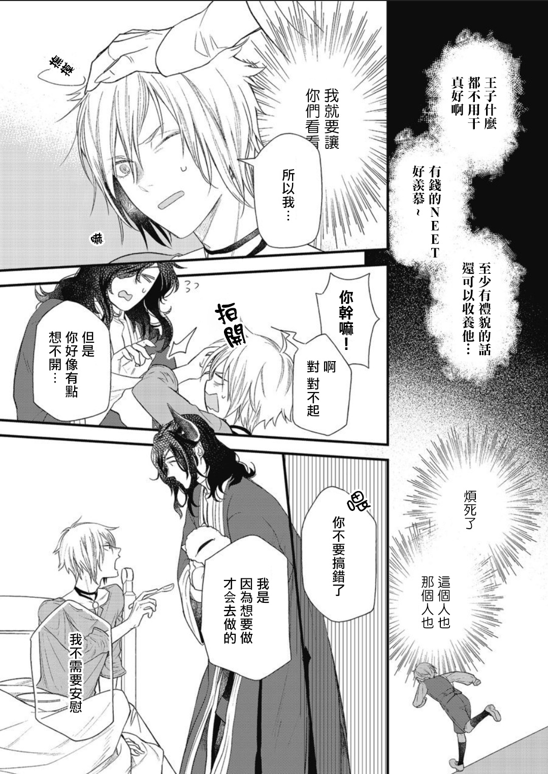 [Natsuno Haruo] Hetare Maou to Tsundere Yuusha | 废柴魔王和傲娇勇者 Ch. 1-4 [Chinese] [拾荒者汉化组] [Digital] page 20 full