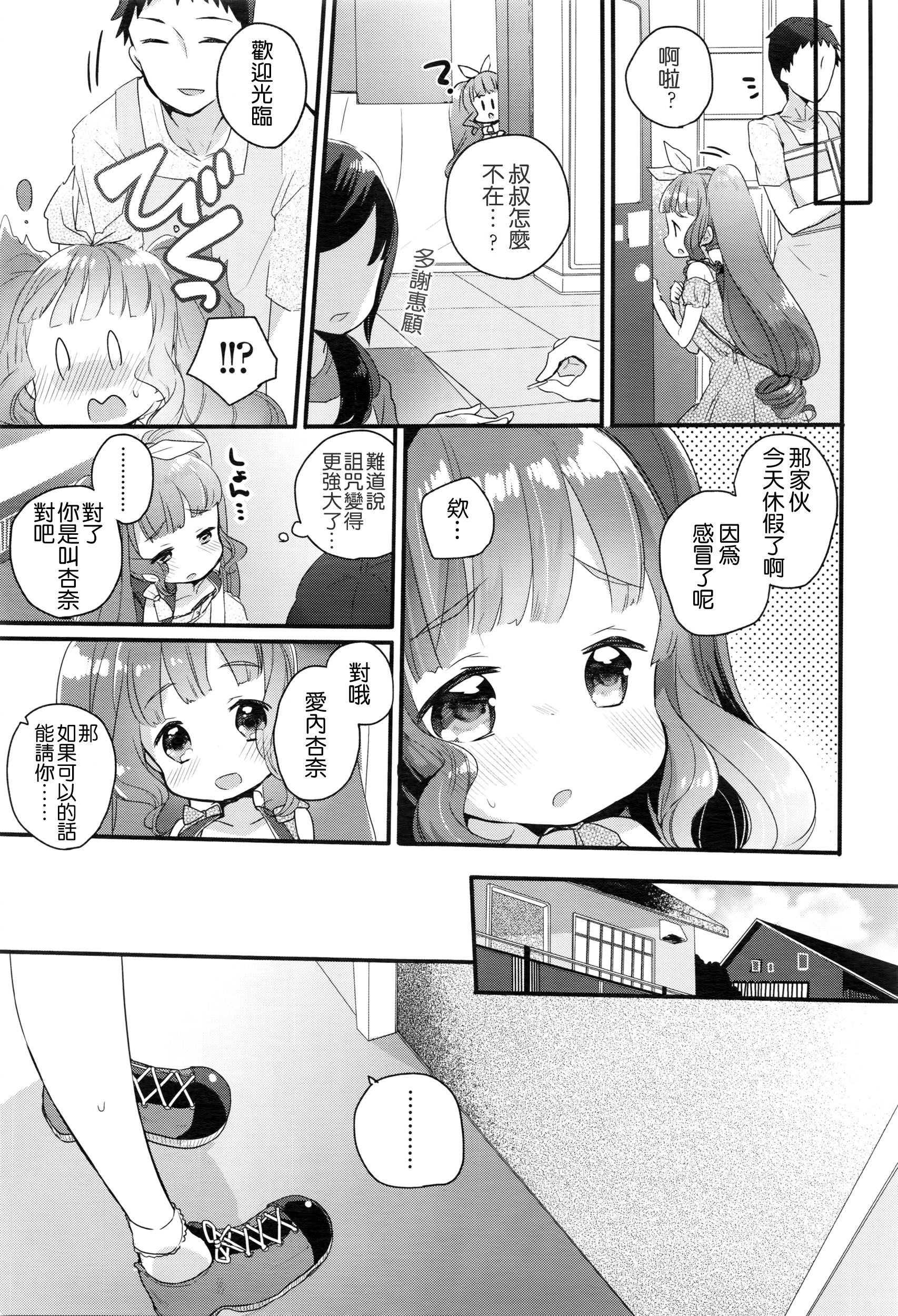 [Kanroame] LittleBeauty and the Beast (COMIC LO 2016-05) [Chinese] [想抱雷妈汉化组] page 8 full