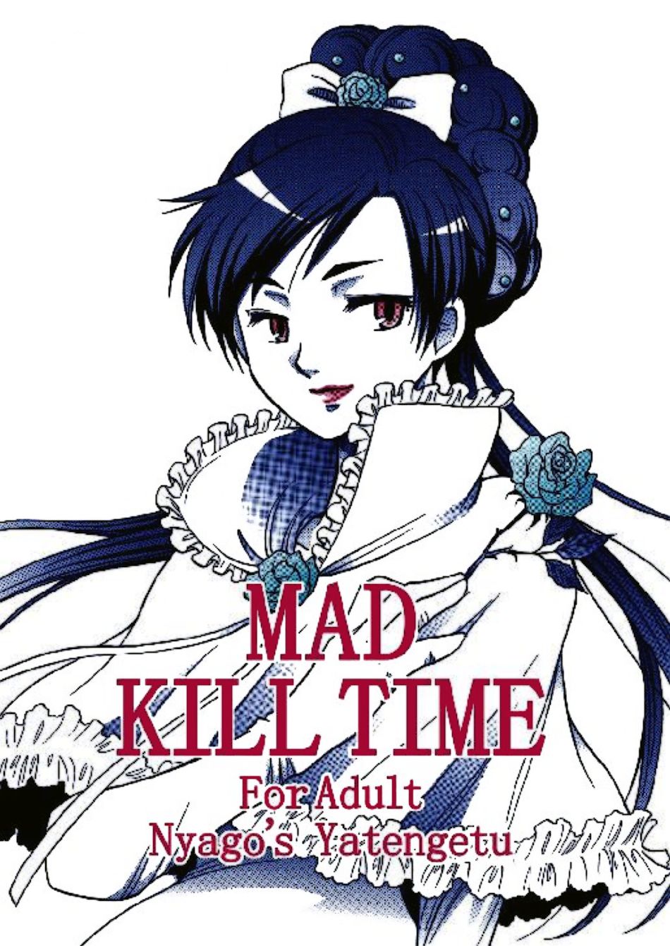 (SC33) [Nyagos (Yatengu)] Mad Kill Time (Blood+) page 1 full