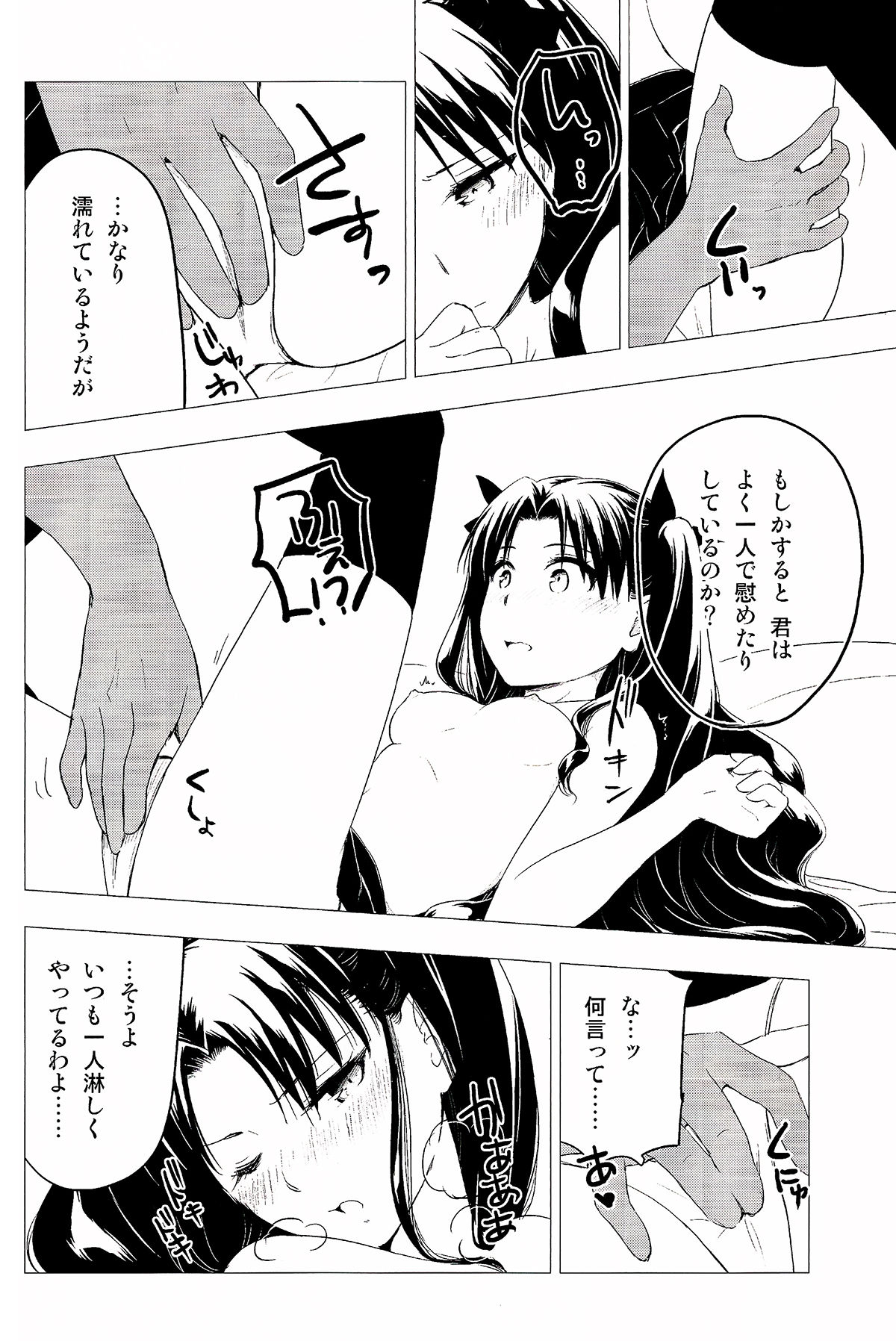(C89) [Snowrich (Iida Toyoyuki)] Have a Tea Break (Fate/stay night) page 22 full
