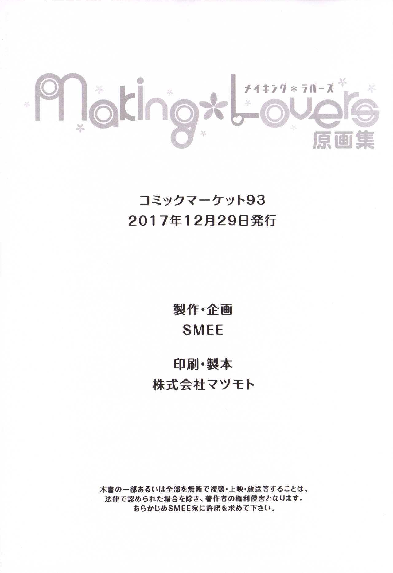 Making*Lovers artbook page 111 full