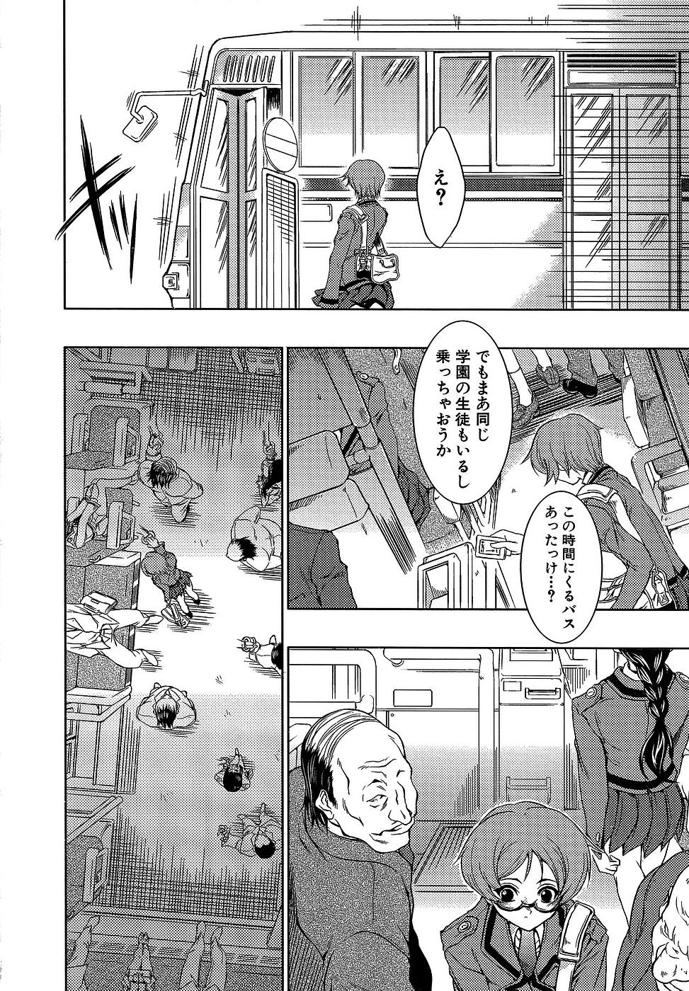 [Miharu] Genzairyou: Megane Musume (Raw Material: Glasses Girl) page 6 full