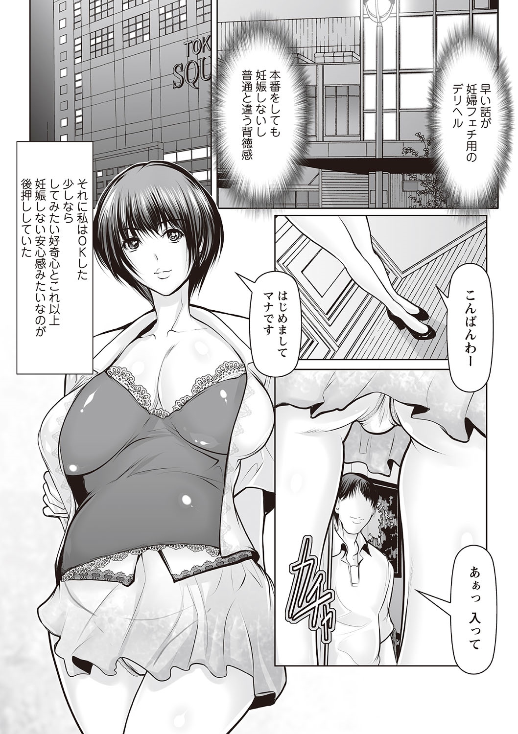 [Anthology] Botebara Haramase Paradise vol. 2 page 40 full