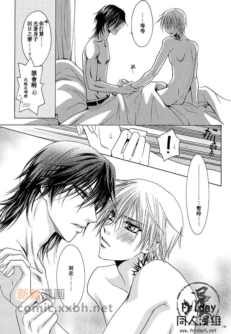 [Blue Crest (Azukiya, Momonon)] HUNTER HUNTED (Vampire Knight) [Chinese] page 18 full