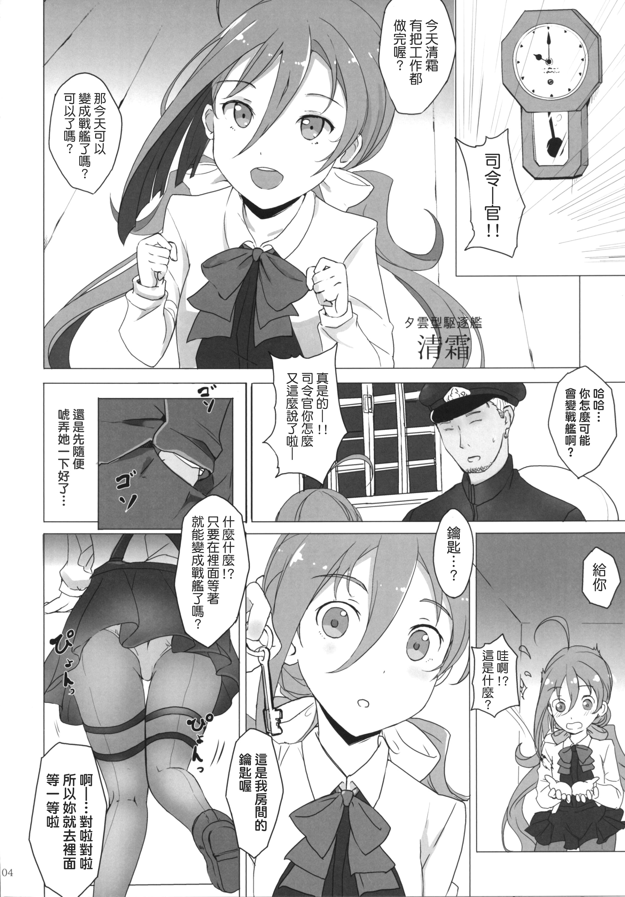 [Kuronisiki (Takaharu)] Onee-sama-tachi niwa Naisho de Senkan ni Narimasu (Kantai Collection -KanColle-) [Chinese] [koolo個人漢化] [Digital] page 4 full