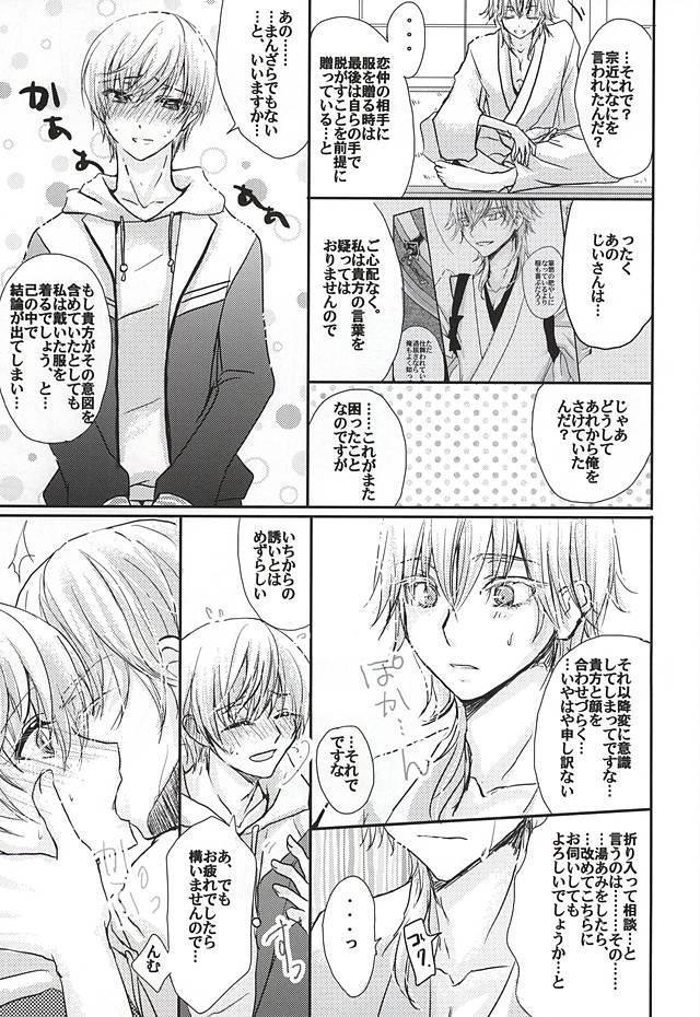 (Hyattou Ryouran ~Kimi no Heart o Shirahadori~) [Milk Caramel (Kinomiya)] Sore wa Himitsu Desu. (Touken Ranbu) page 12 full