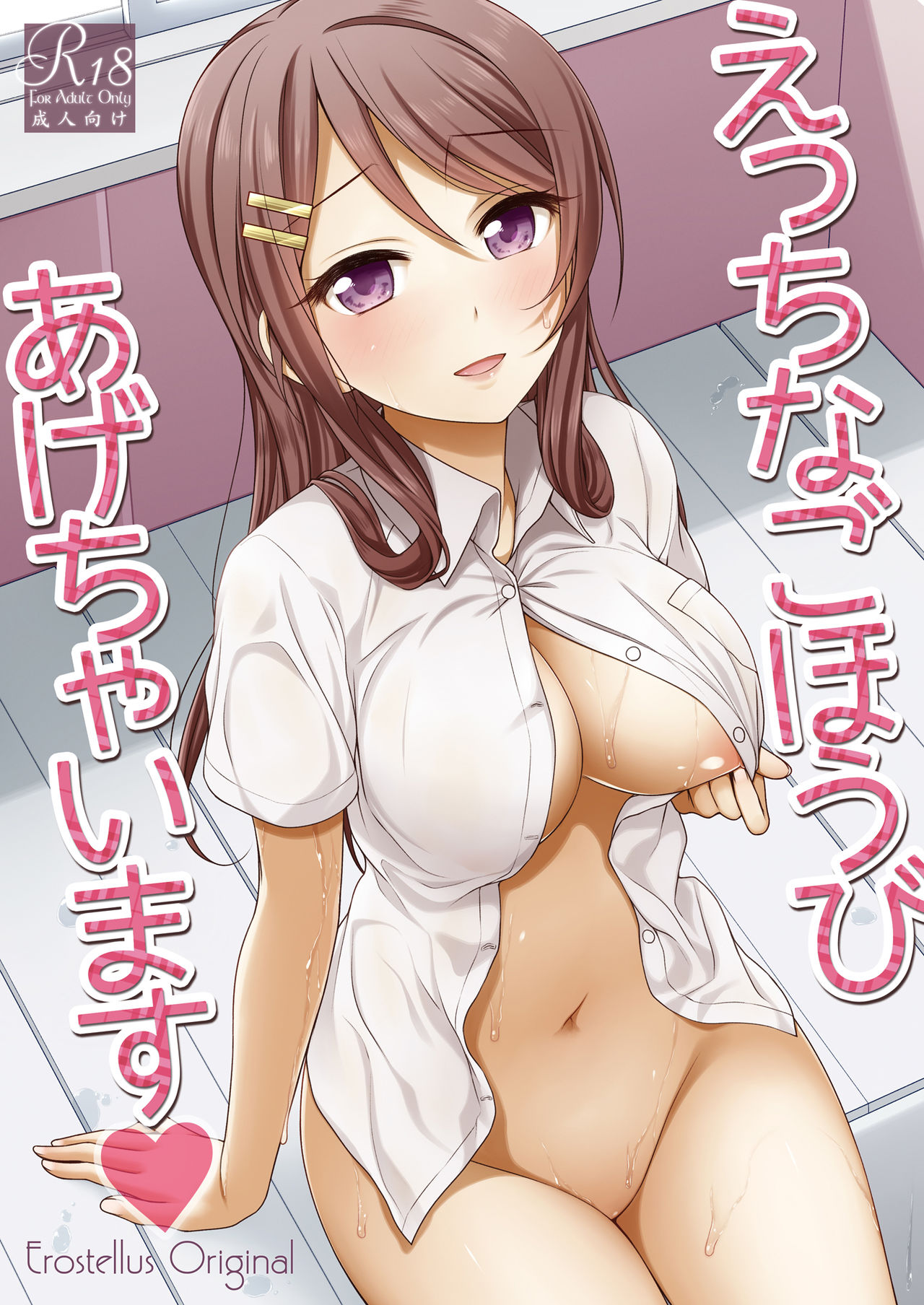 [Erostellus (Miel)] Ecchi na Gohoubi Agechaimasu [Chinese] [清純突破漢化] [Digital] page 2 full