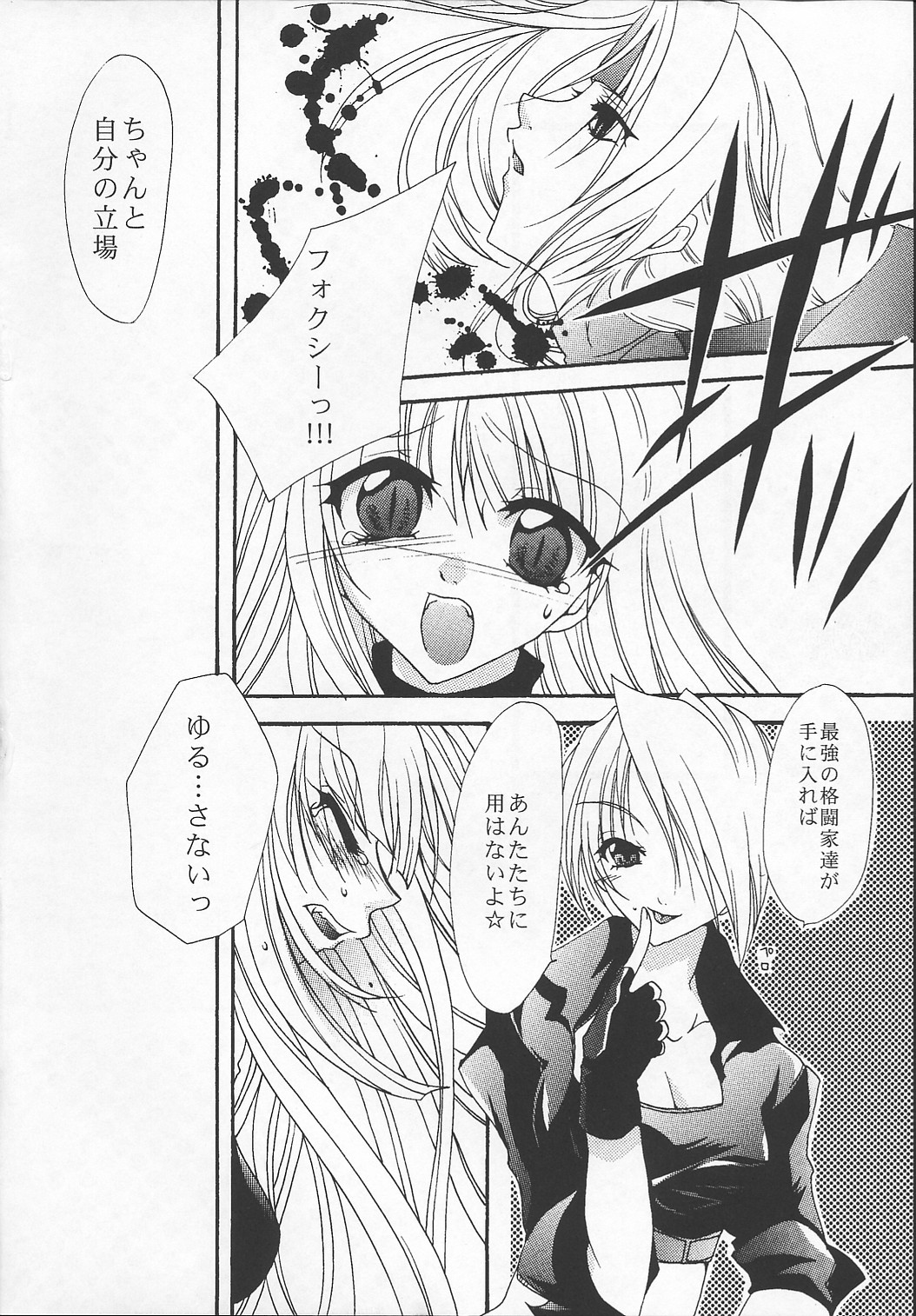 [FANTASY WIND (Shinano Yura)] DIAMOND REPLICA (King of Fighters) page 5 full