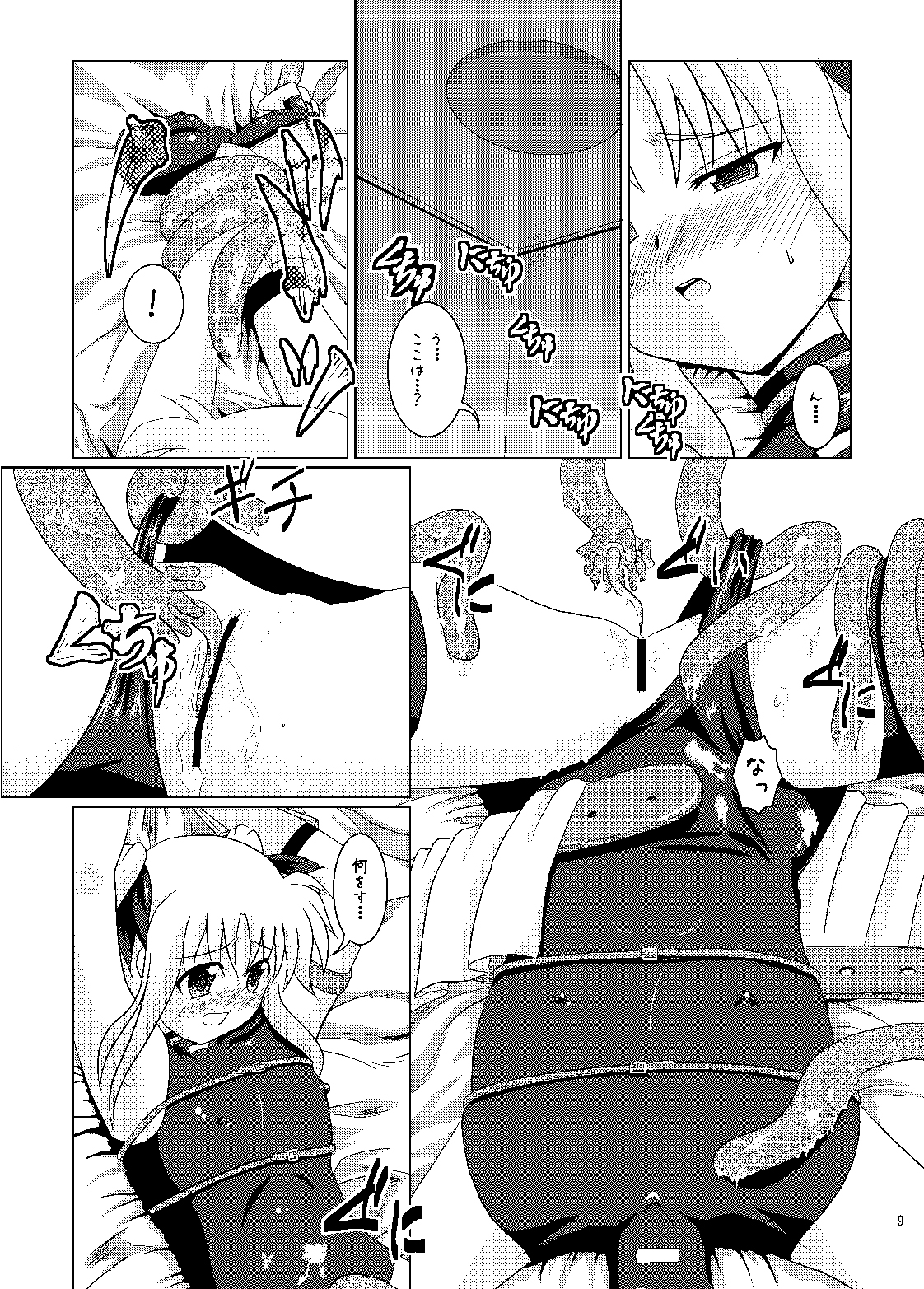 (C78) [Choco Mint] Seitei Jikken ~Hikisa Kareta Barrier Jacket~ (Magical Girl Lyrical Nanoha) page 8 full