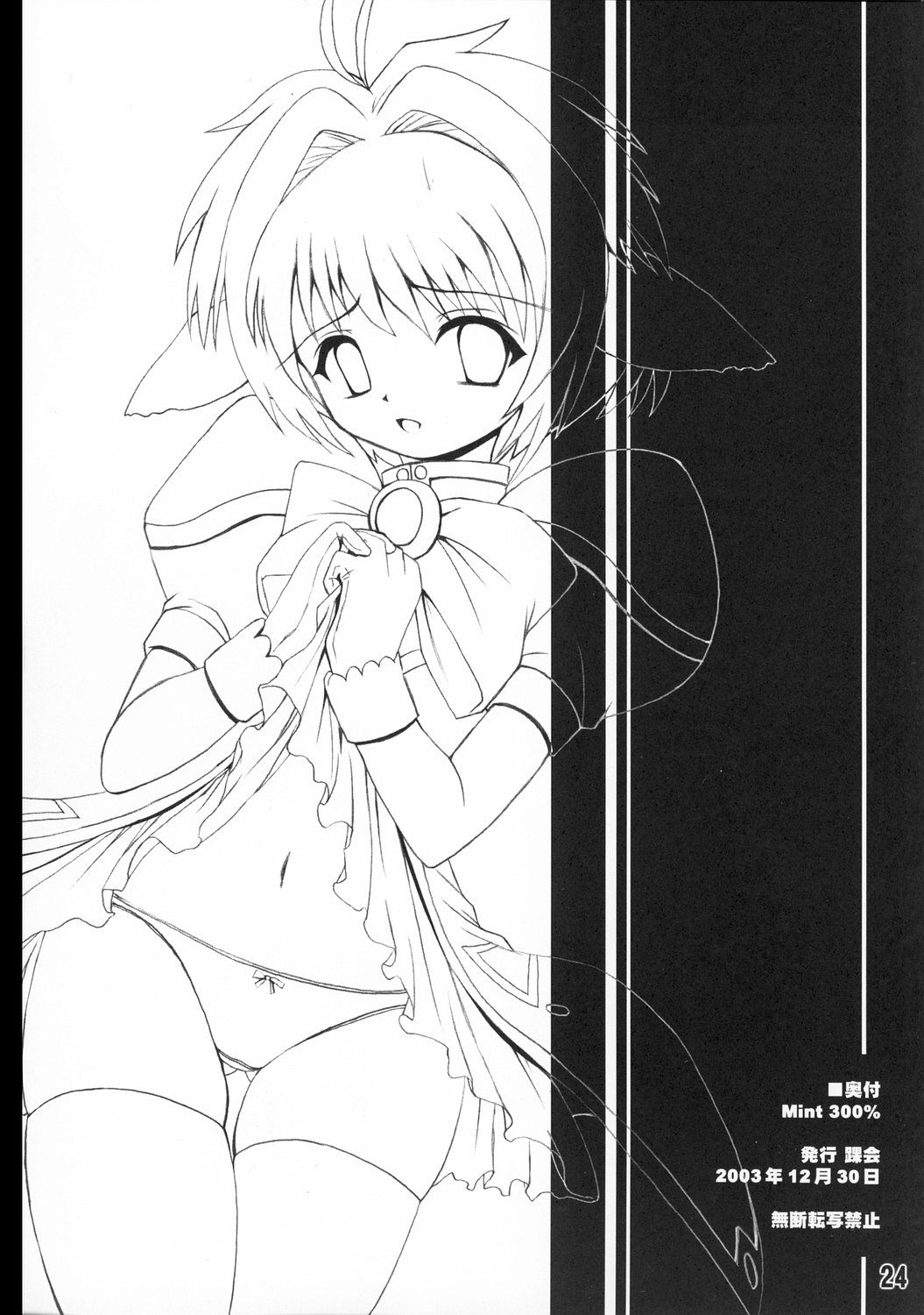 (C65) [Kurubushi-kai (Dowarukofu, Shinshin)] Mint 300% (Galaxy Angel) page 23 full