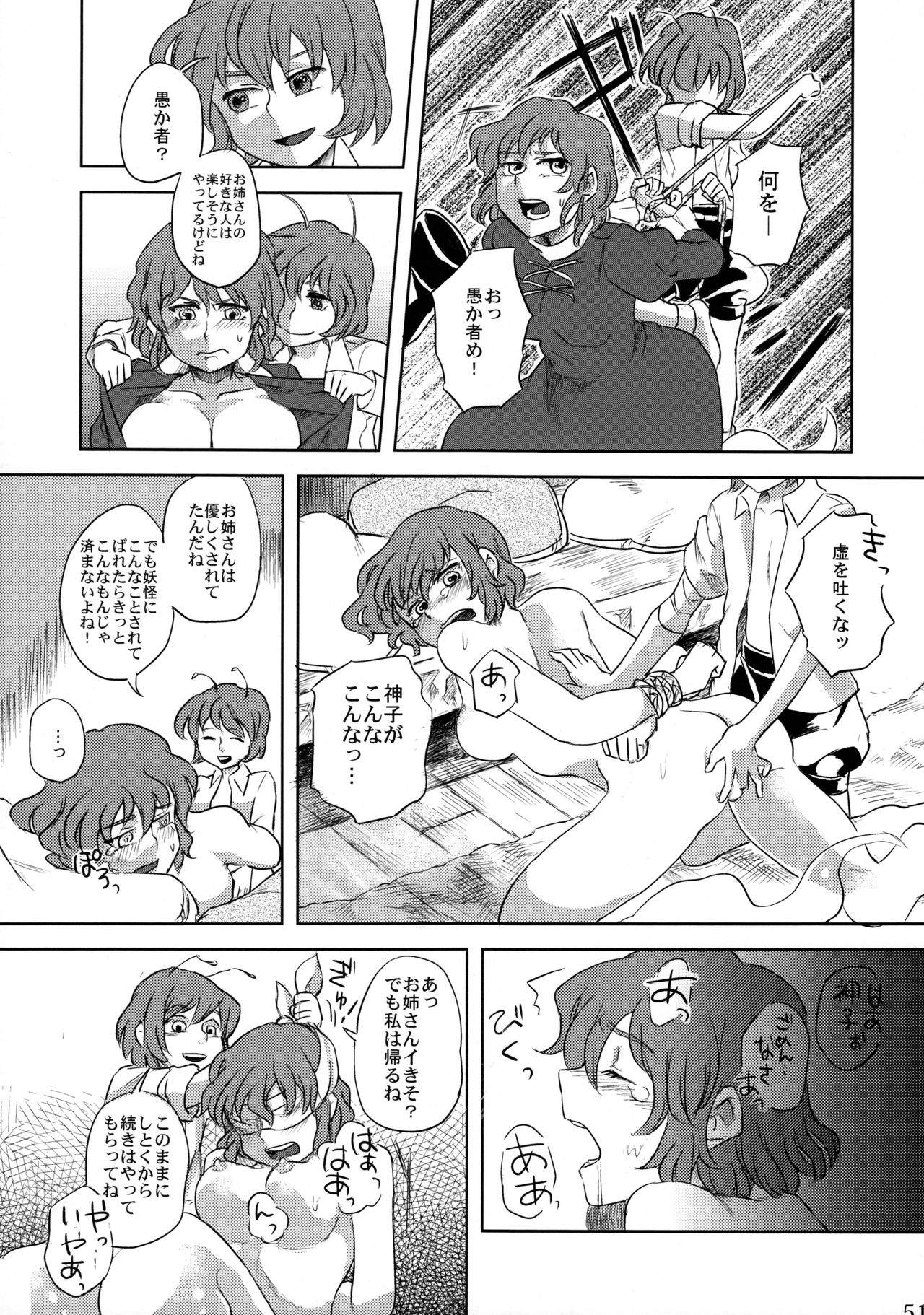 (C81) [Wriggle Souzeme Tomonokai (Various)] Wriggle Musou Kami TEN DESIRES (Touhou Project) page 52 full