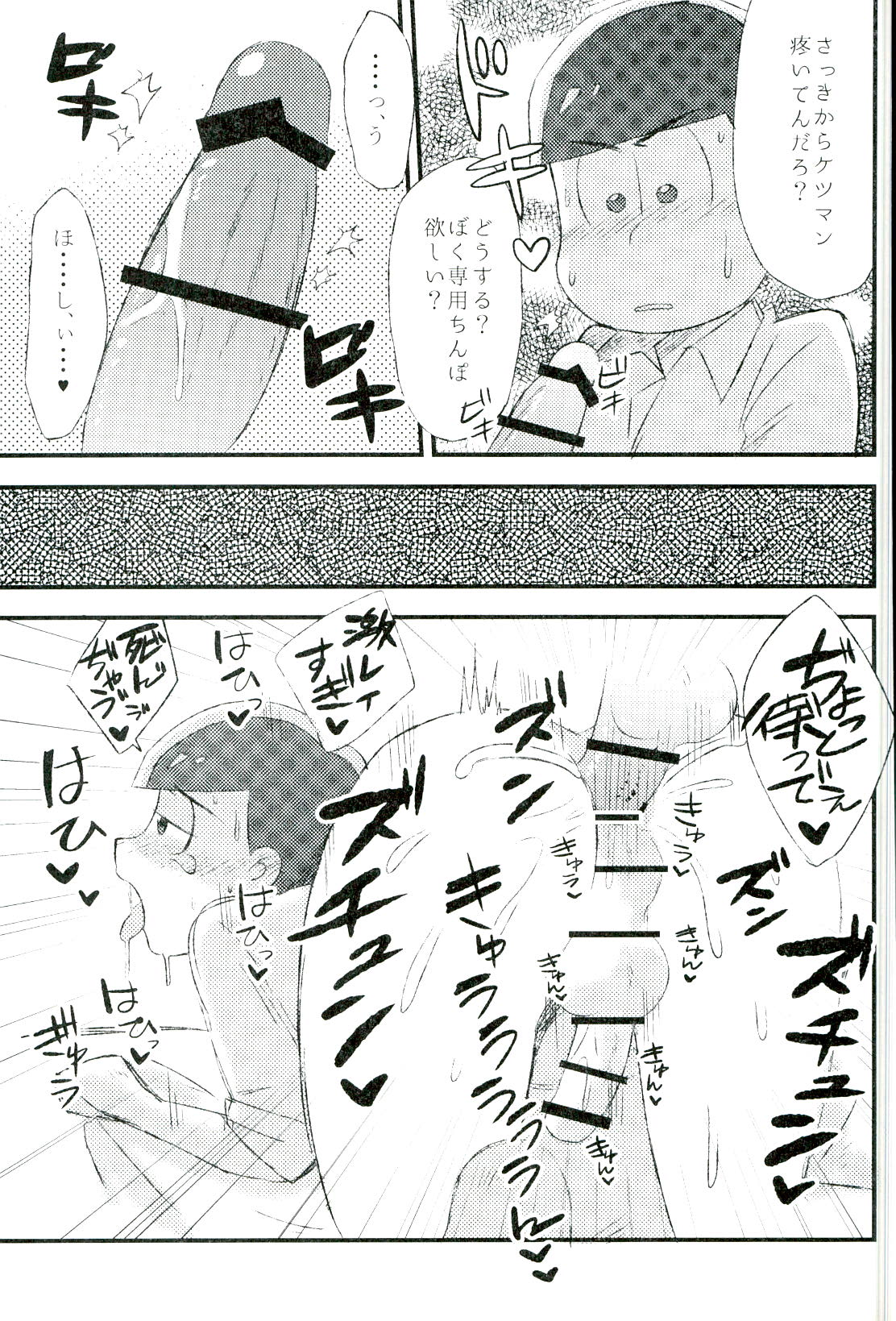 (CCOsaka104) [MUSIC TIGER (Miyao)] Mushoku, Doutei, Hi Shojo (Osomatsu-san) page 23 full