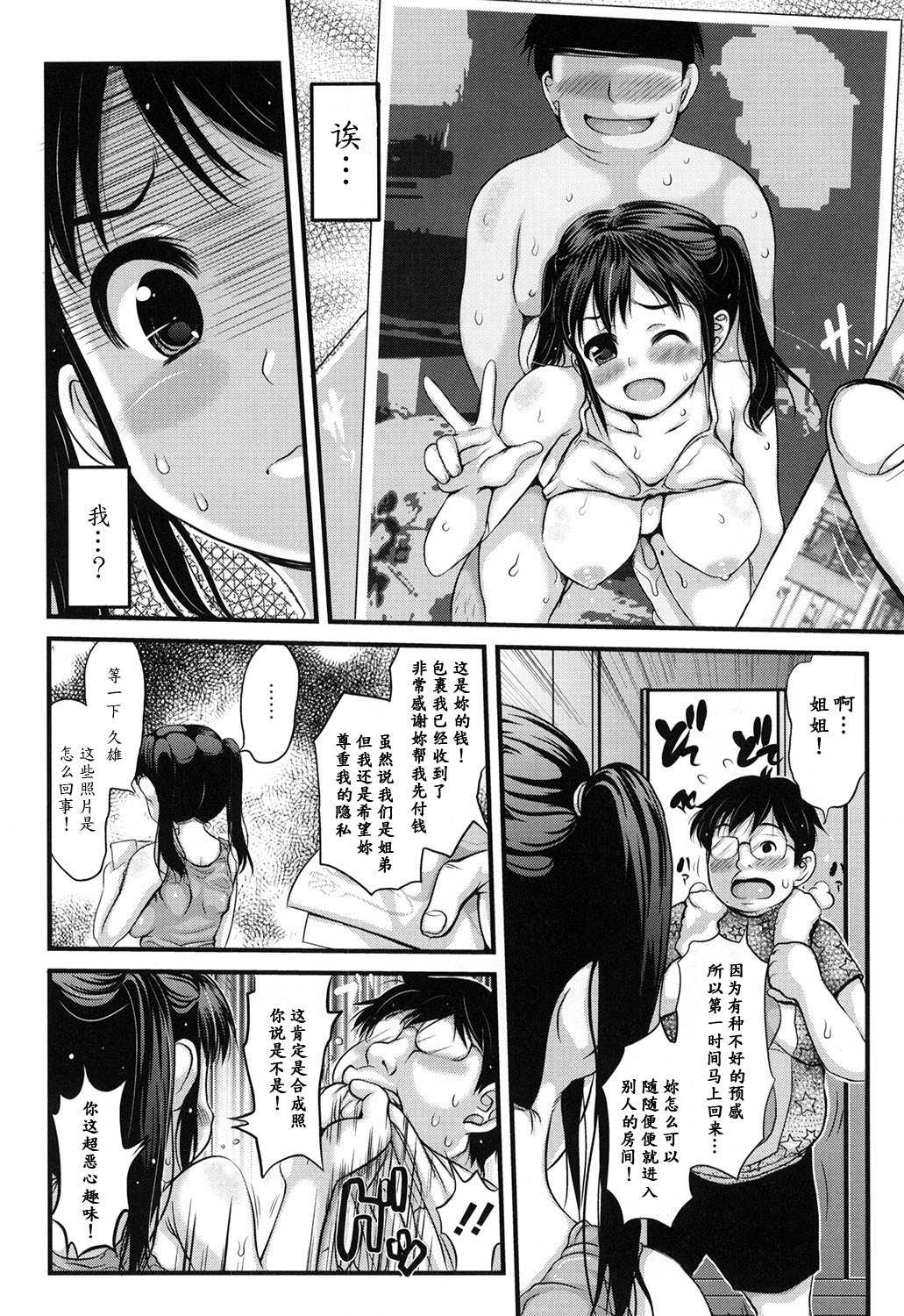 [Takorina Gahaku] Onee-chan no Nikubenki | Onee-chan, the Slut (MOMOPAN 23 - Ahegao Double Peace) [Chinese] [魔劍个人汉化] page 4 full