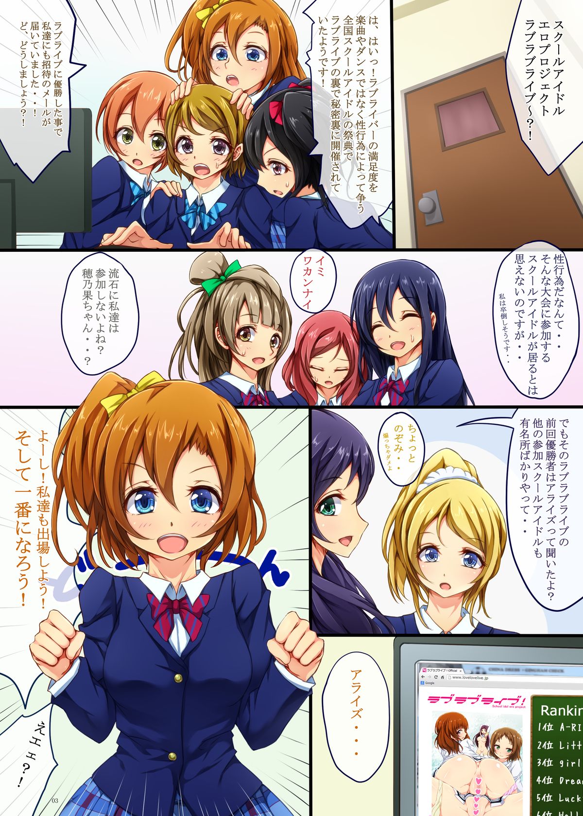 [Mousou Tengoku] SCHOOL IDOL ERO PROJECT (Love Live!) [Digital] page 3 full