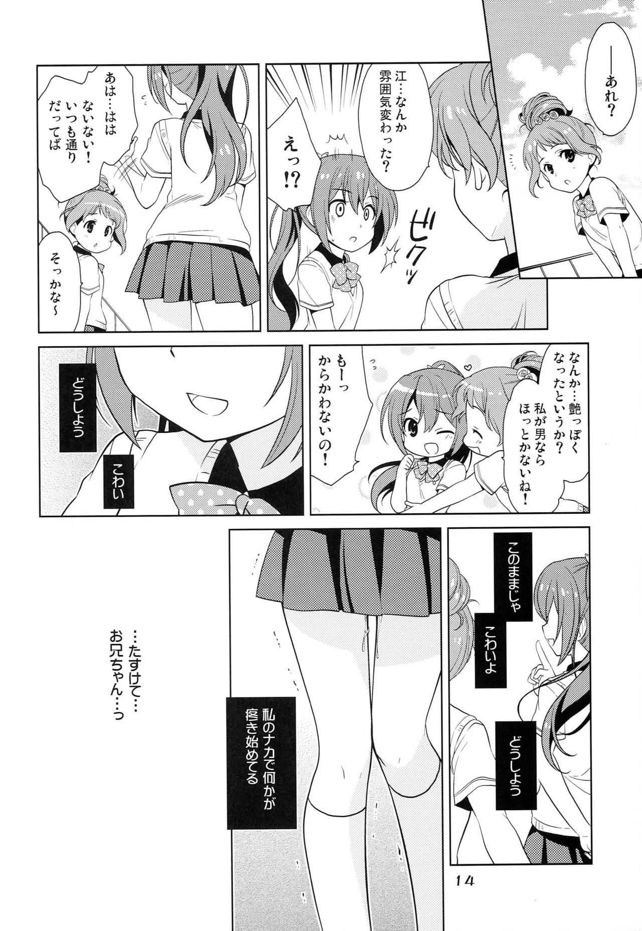 (C85) [Purin Yokochou (Aonamasao)] Shakunetsu no Contrast (Free!) page 13 full