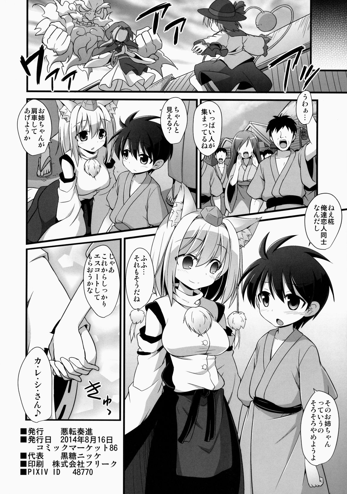 (C86) [Akuten Soushin (Kokutou Nikke)] Momiji Oneechan Wa Toshiue No Kanojyo!! (Touhou Project) page 33 full