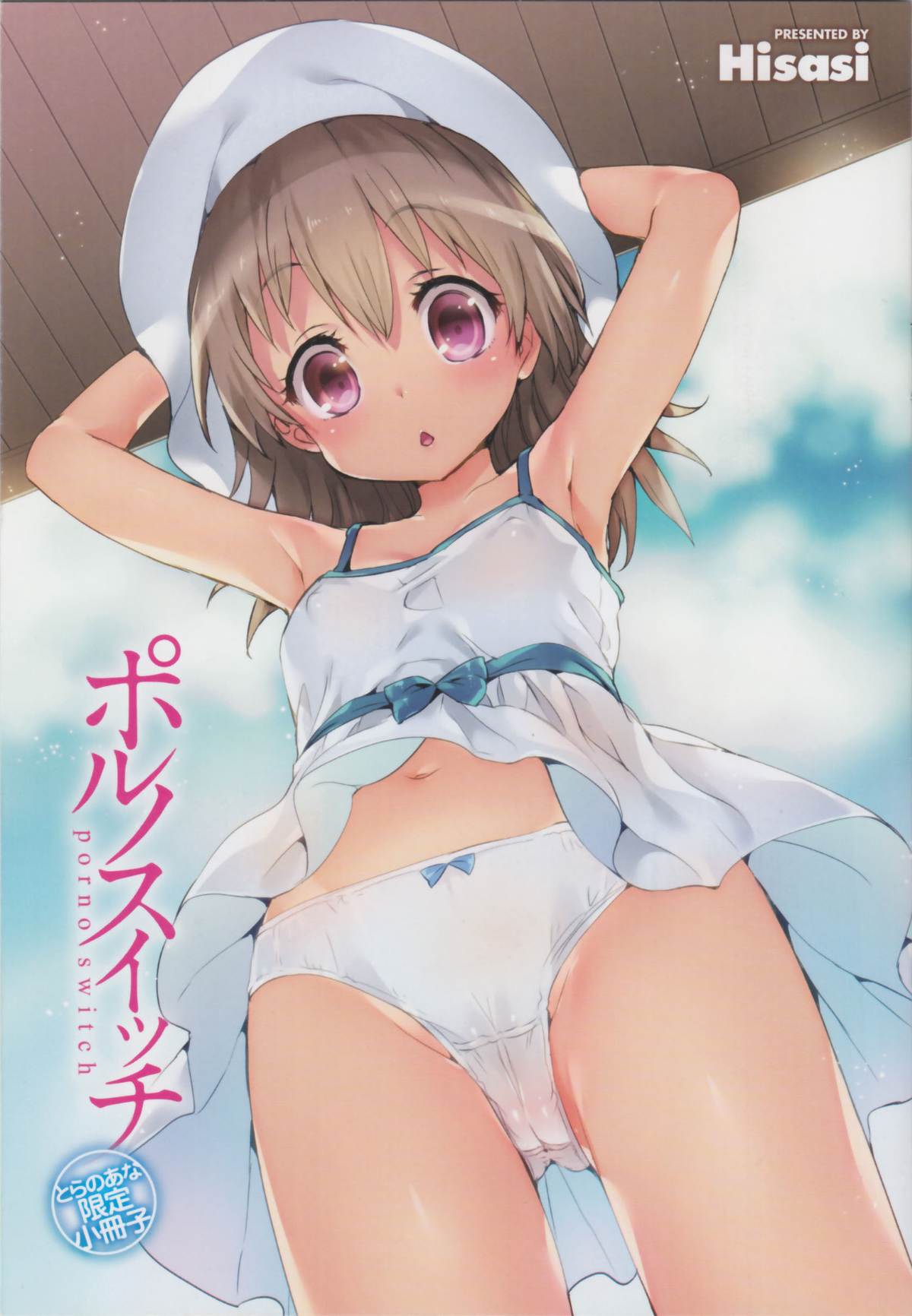 [Hisasi] Porno Switch Toranoana Tokuten Kakioroshi 8p Shousasshi page 1 full