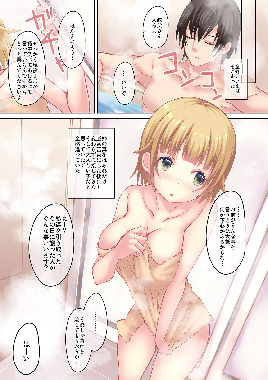 [Seven Days Holiday (Shinokawa Arumi, Koga Nozomu)] Ane no Kawari ni Namaiki na Futago Shimai o Saikyouiku? [Digital] page 5 full