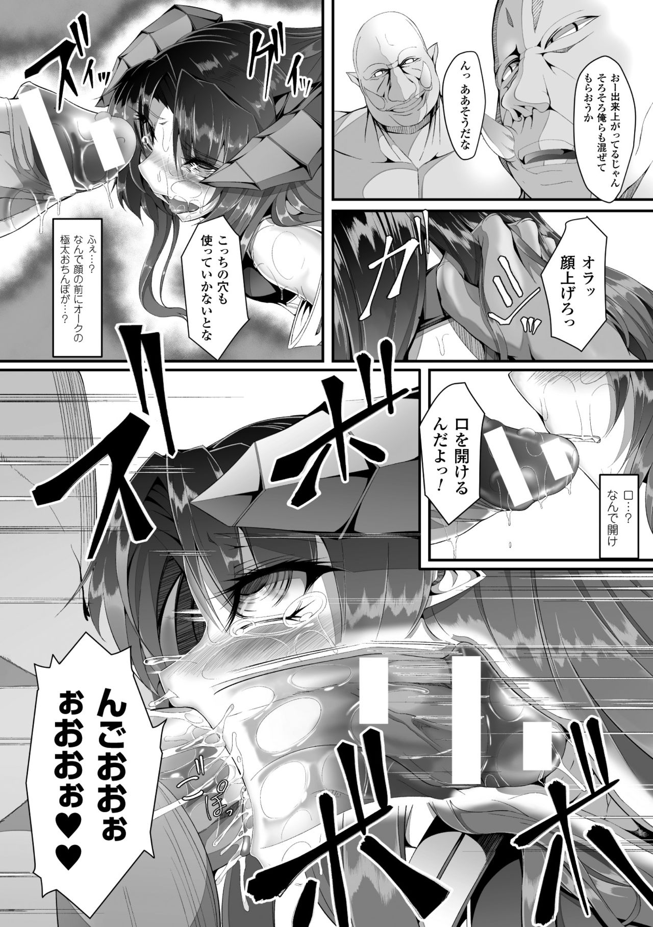 [Anthology] 2D Comic Magazine Seieki Bote Shite Gyakufunsha Acme! Vol. 1 [Digital] page 16 full