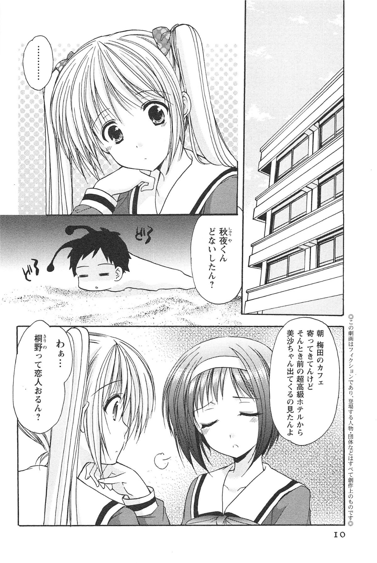 [Azuma Yuki] Love Shelter 2 page 13 full