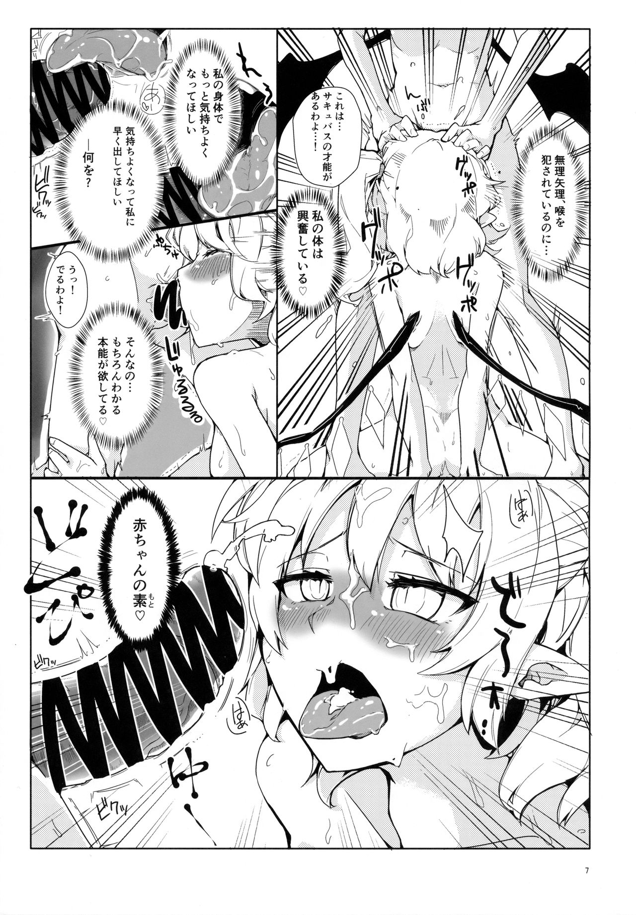 (Reitaisai 15) [Namayake. (Harry)] Watashi no Imouto ni Inmon ga Hatsugen Shita no de Chinko Hayashitara 4-nin ni Fuete Yoru ga Owaranai!! (Touhou Project) page 6 full