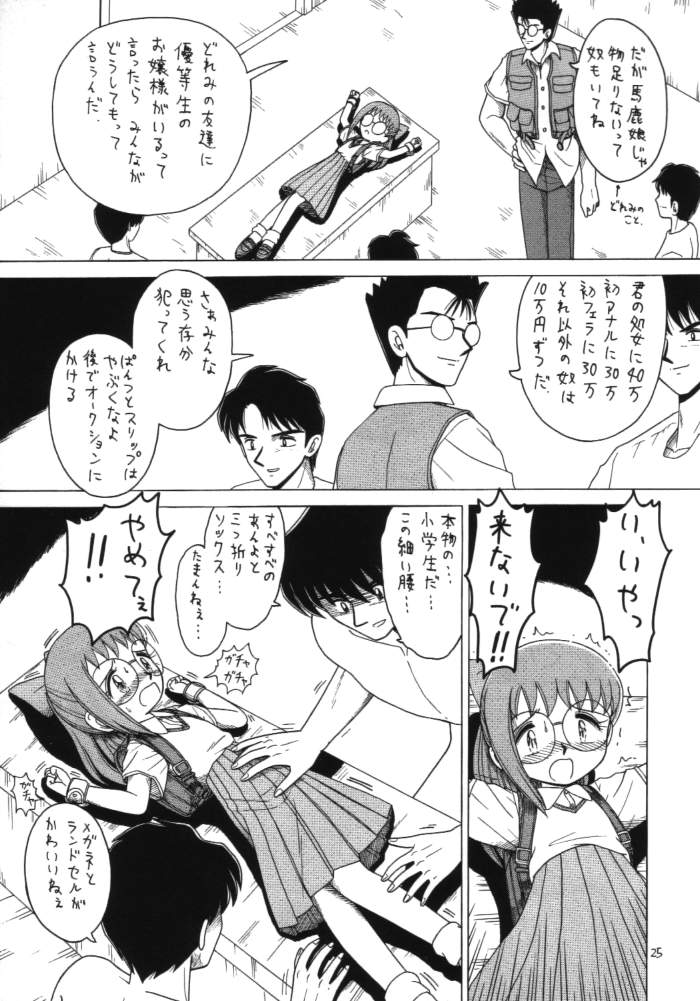 (C56) [Momo no Tsubomi (Various)] Lolikko LOVE 11 (Various) page 24 full