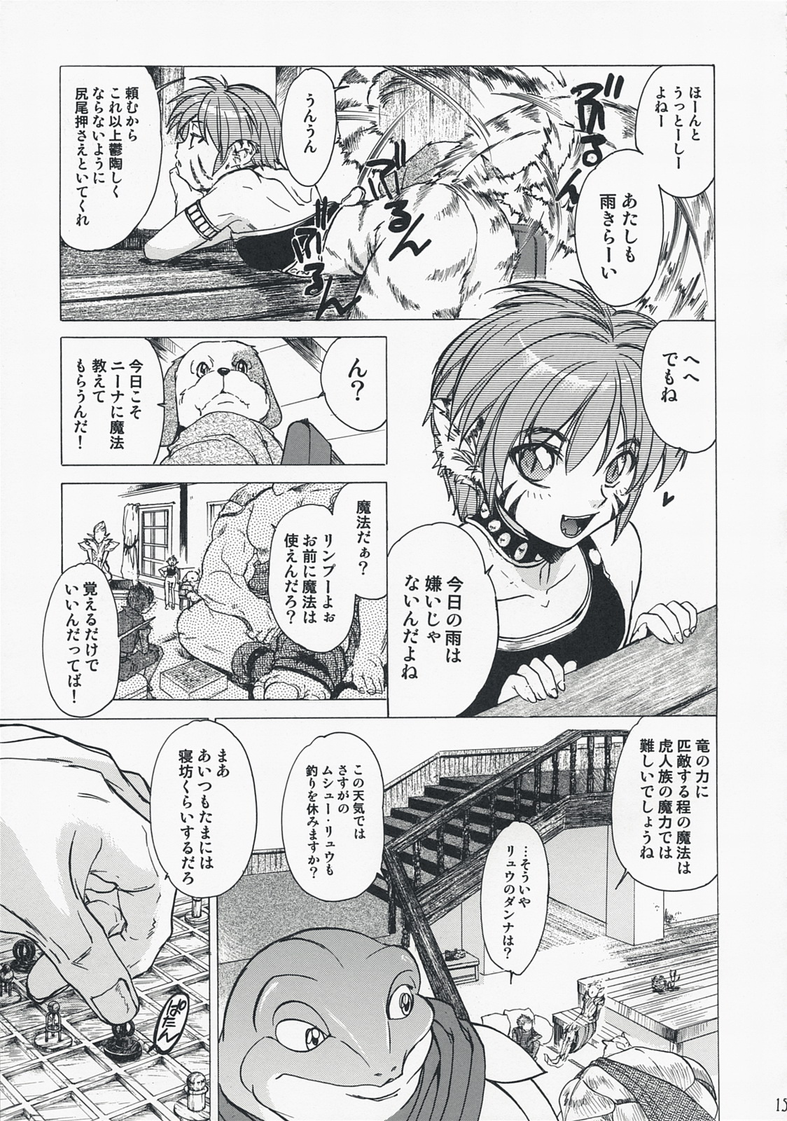 (C73) [Toko-ya (HEIZO, Kitoen)] Yasashii Uta 2 (Breath of Fire II) page 14 full