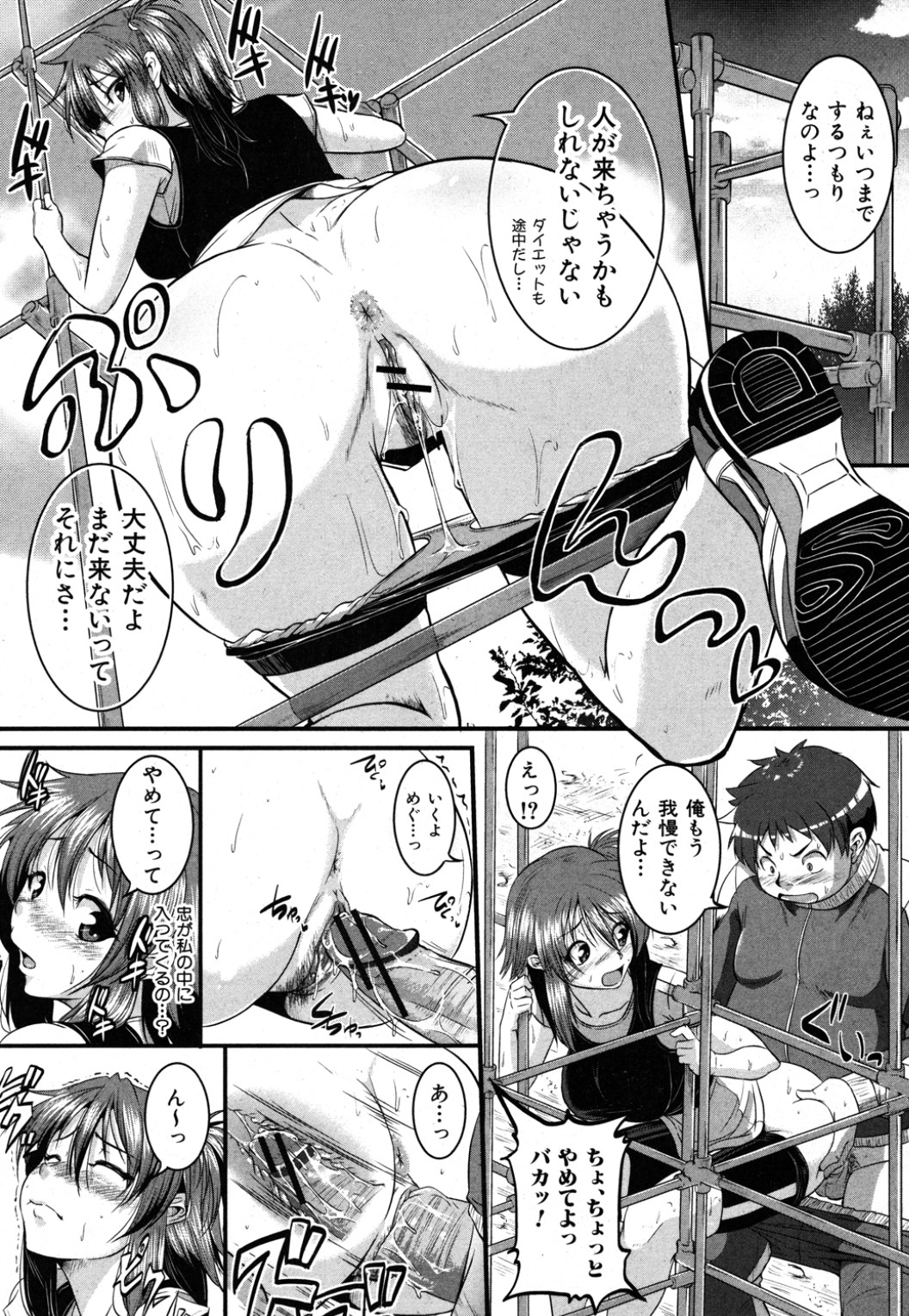 [Tonnosuke] Osananajimi to Diet! (COMIC Shingeki 2012-08) page 14 full