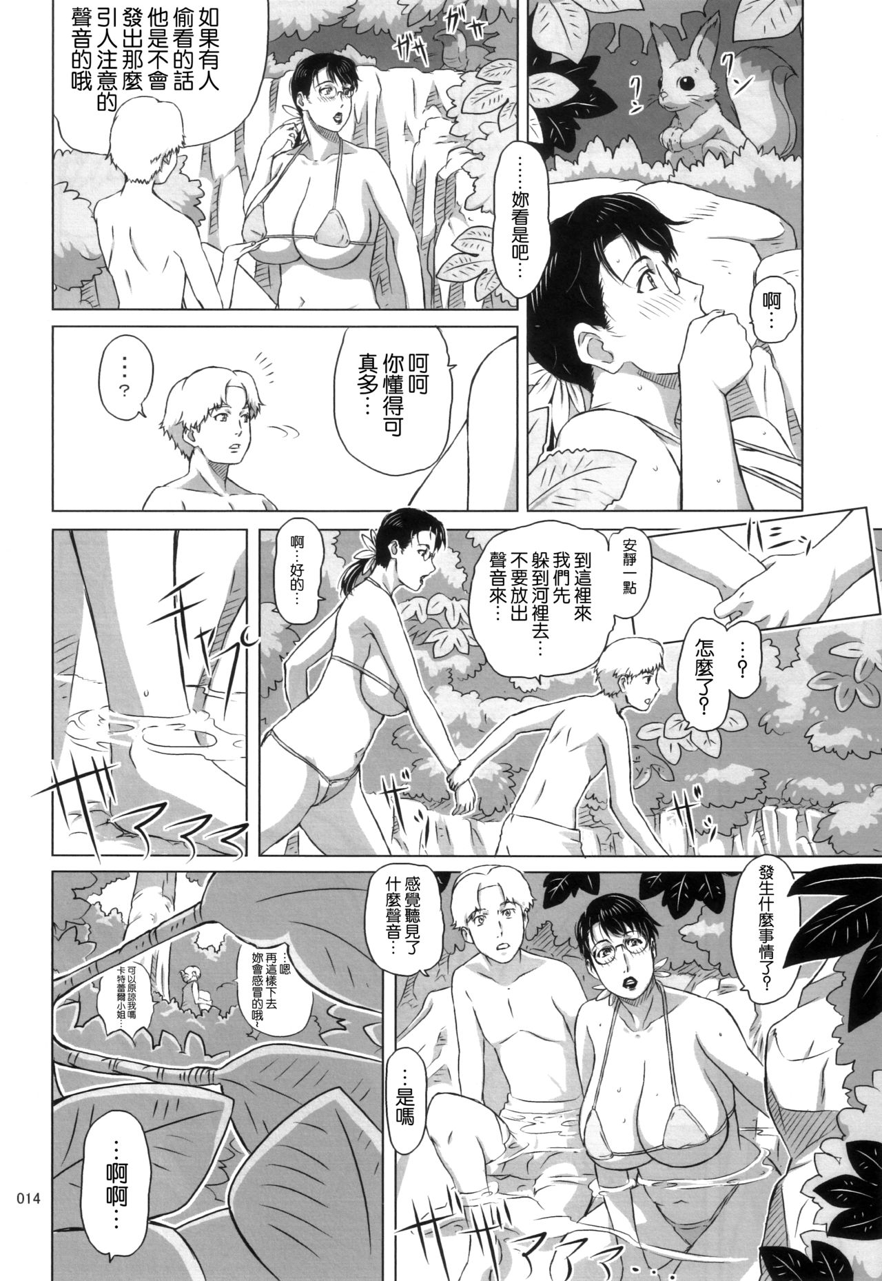 (C84) [Shiawase Pullin Dou (Ninroku)] Package Meat 10 (Queen's Blade) [Chinese] [不咕鸟汉化组] page 13 full