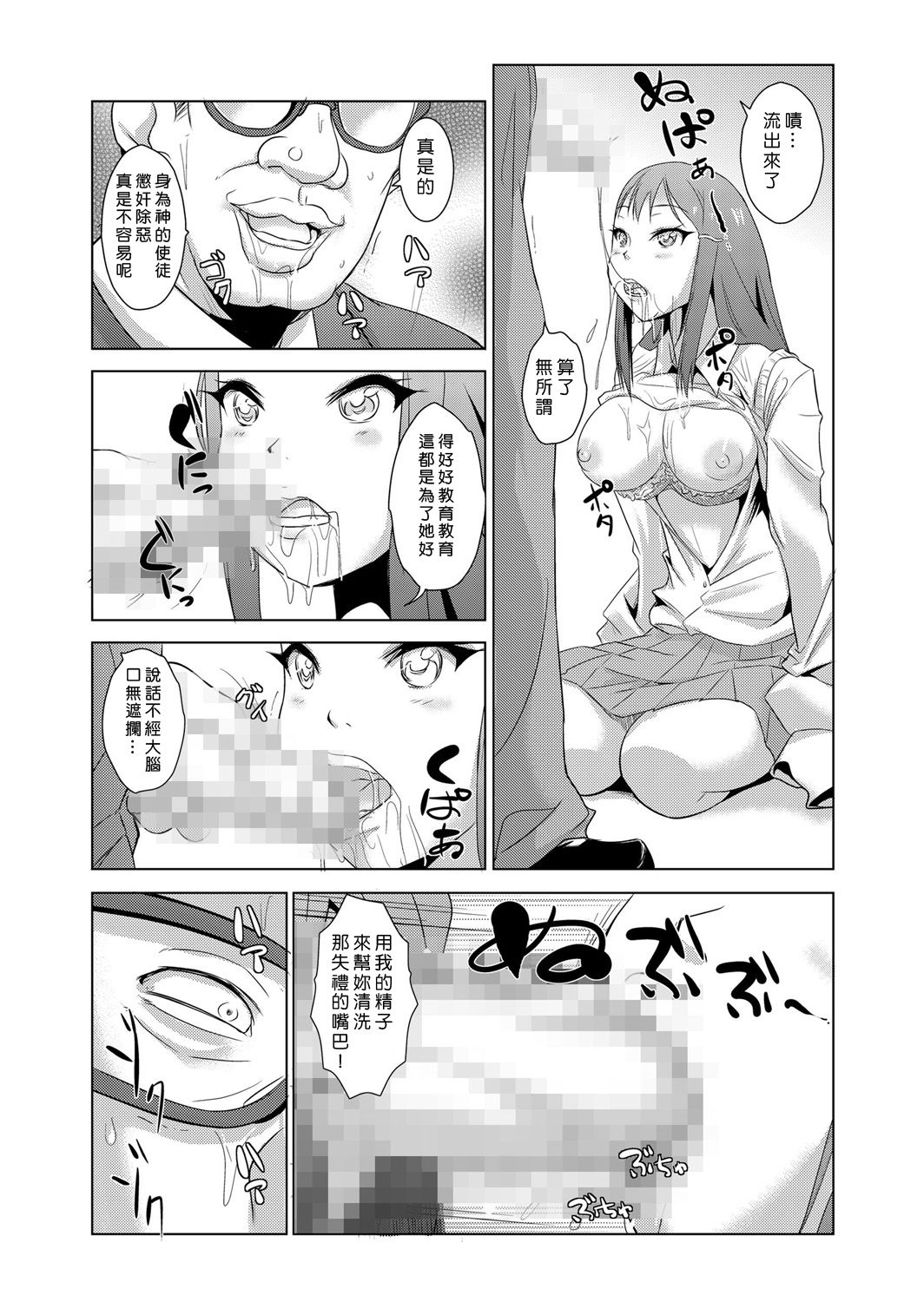 [Aozakana] Seisai Jikan ~Namaiki na JK, JD, Hitozuma ni Kyousei Nakadashi!! 1~2 [Chinese] [Den個人漢化] page 9 full