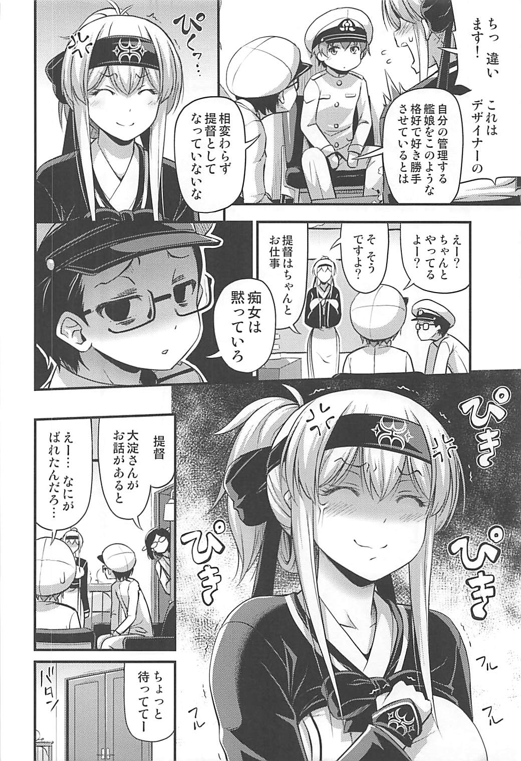 (C93) [Hot Pot (Noise)] Kamoi-san 2 + C93 Omake Manga (Kantai Collection -KanColle-) page 5 full