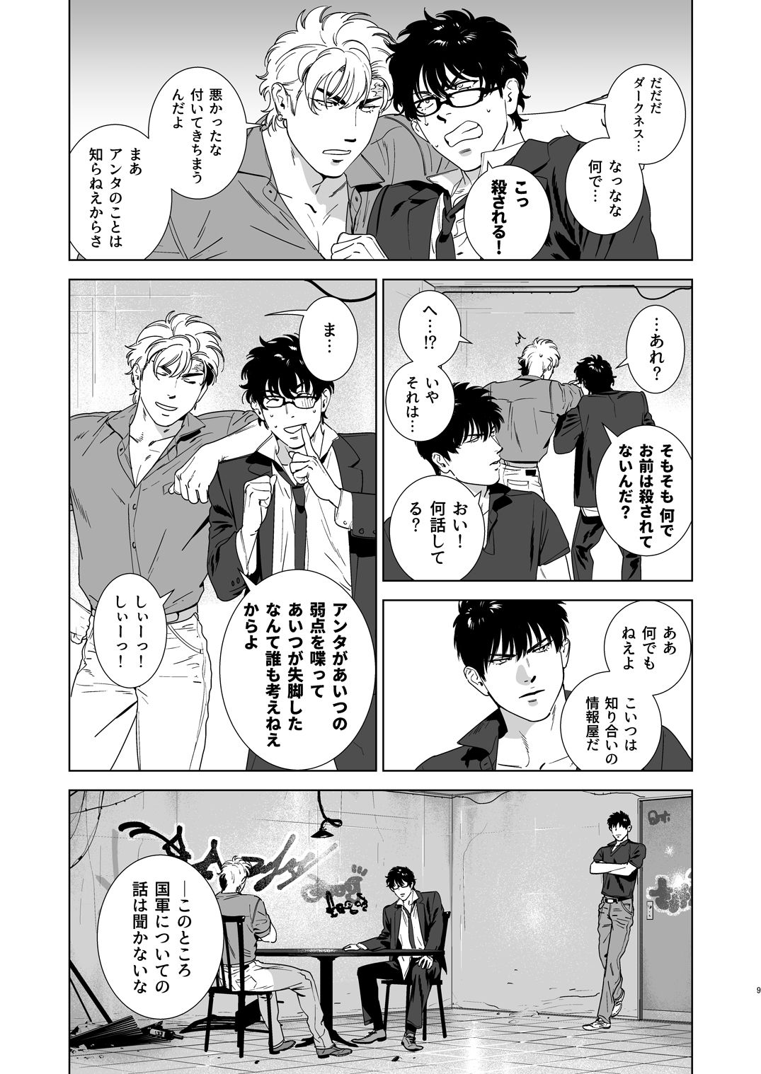 [Inumiso] Darkness Hound 4 page 8 full