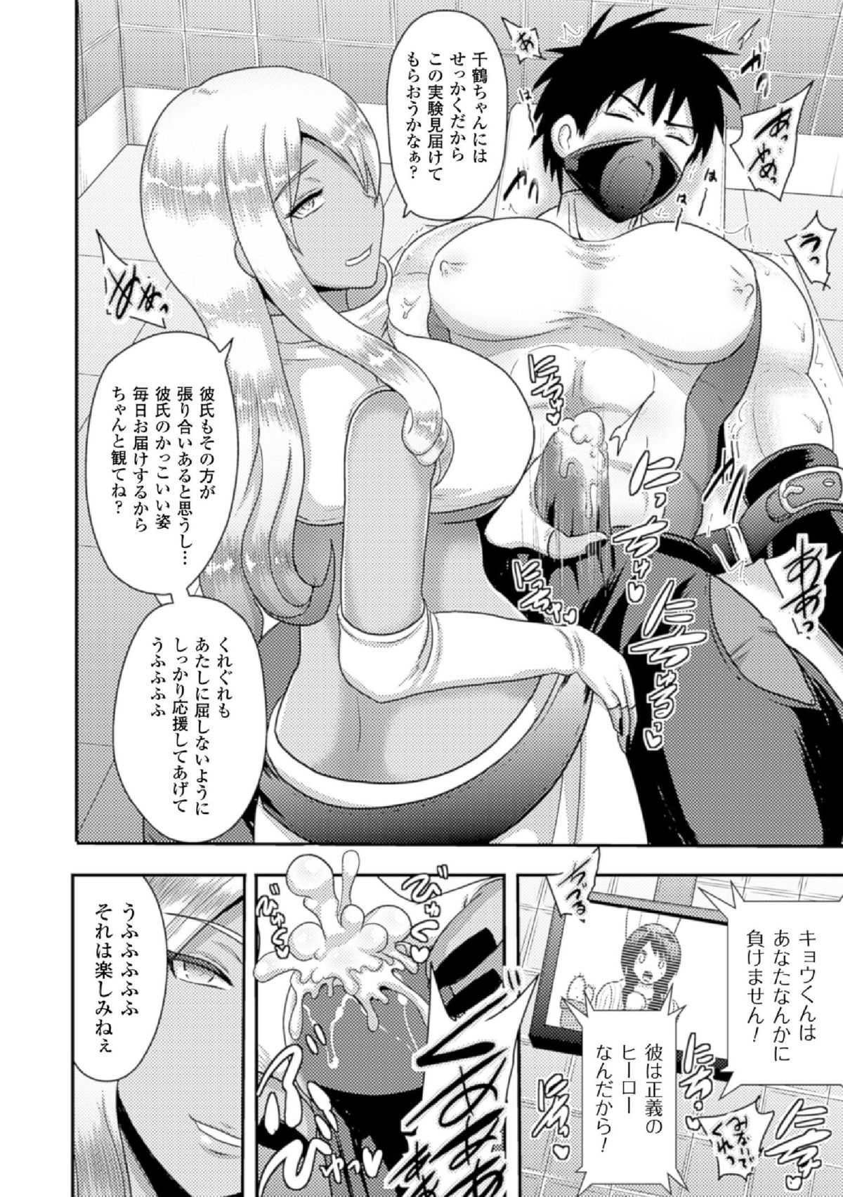 氷の戦士ブルーアイシクル 完全敗北ドM調教【単話】 page 12 full