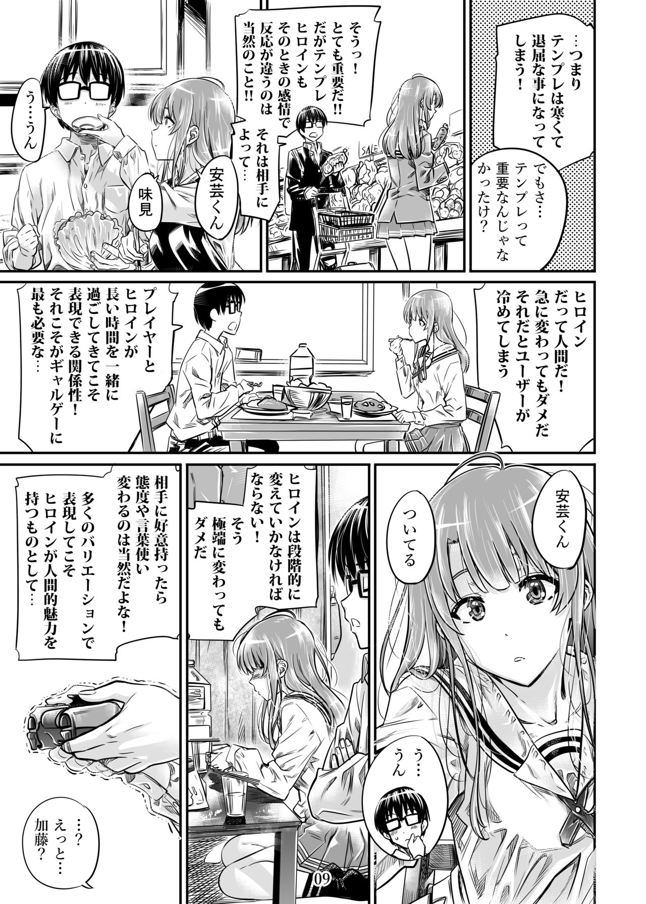 [MARUTA Production (MARUTA)] Saenai Heroine Series Vol. 7 Saenai Futari no Susumikata (Saenai Heroine no Sodatekata) [Digital] page 8 full