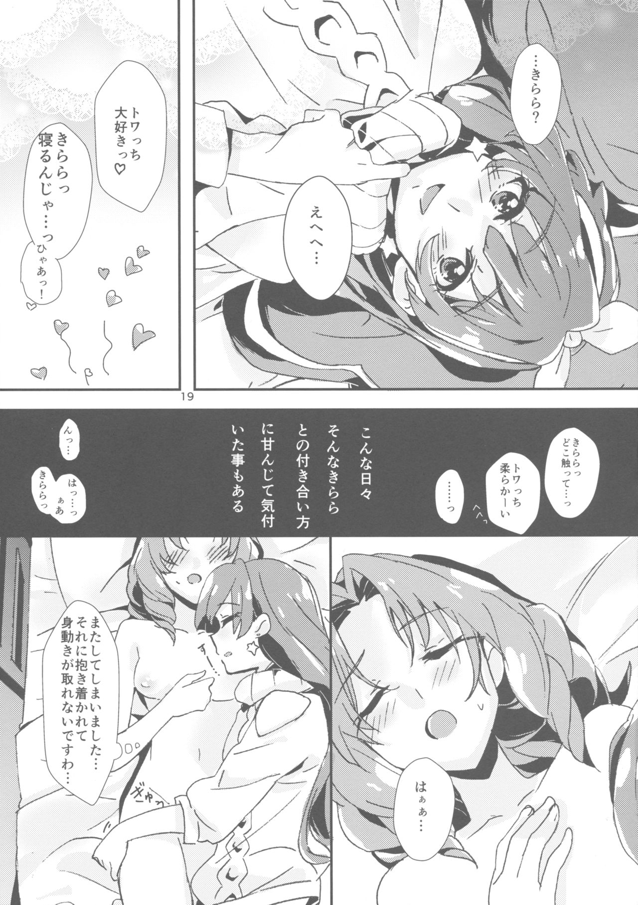 (C89) [Keruto (Yanagi Hareta)] Amae Jouzu na Anata (Go! Princess PreCure) page 21 full