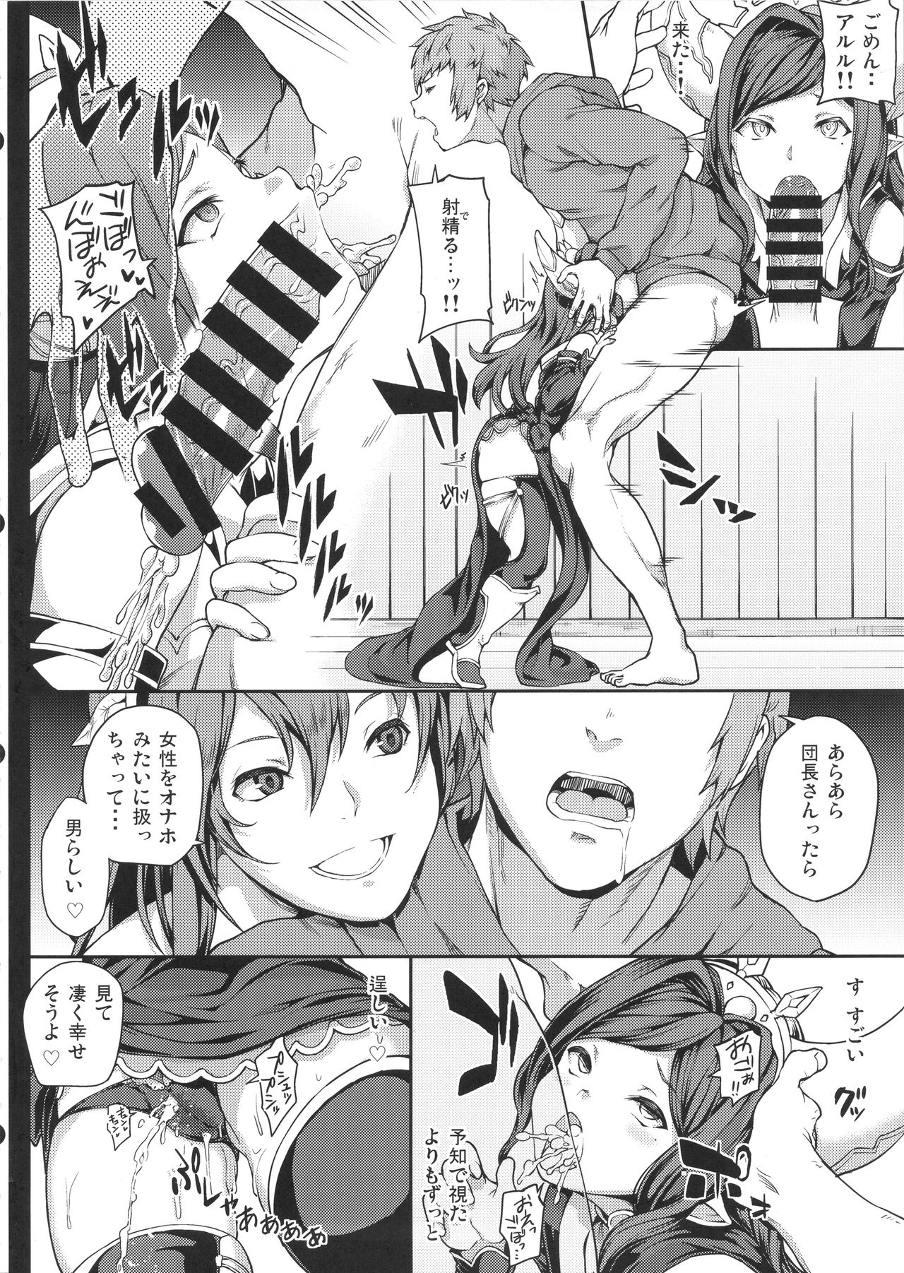 (Graket 2) [STANKY (yozo)] Zettai ni Shasei Shite wa Ikenai Gran Cypher 24-ji (Granblue Fantasy) page 24 full