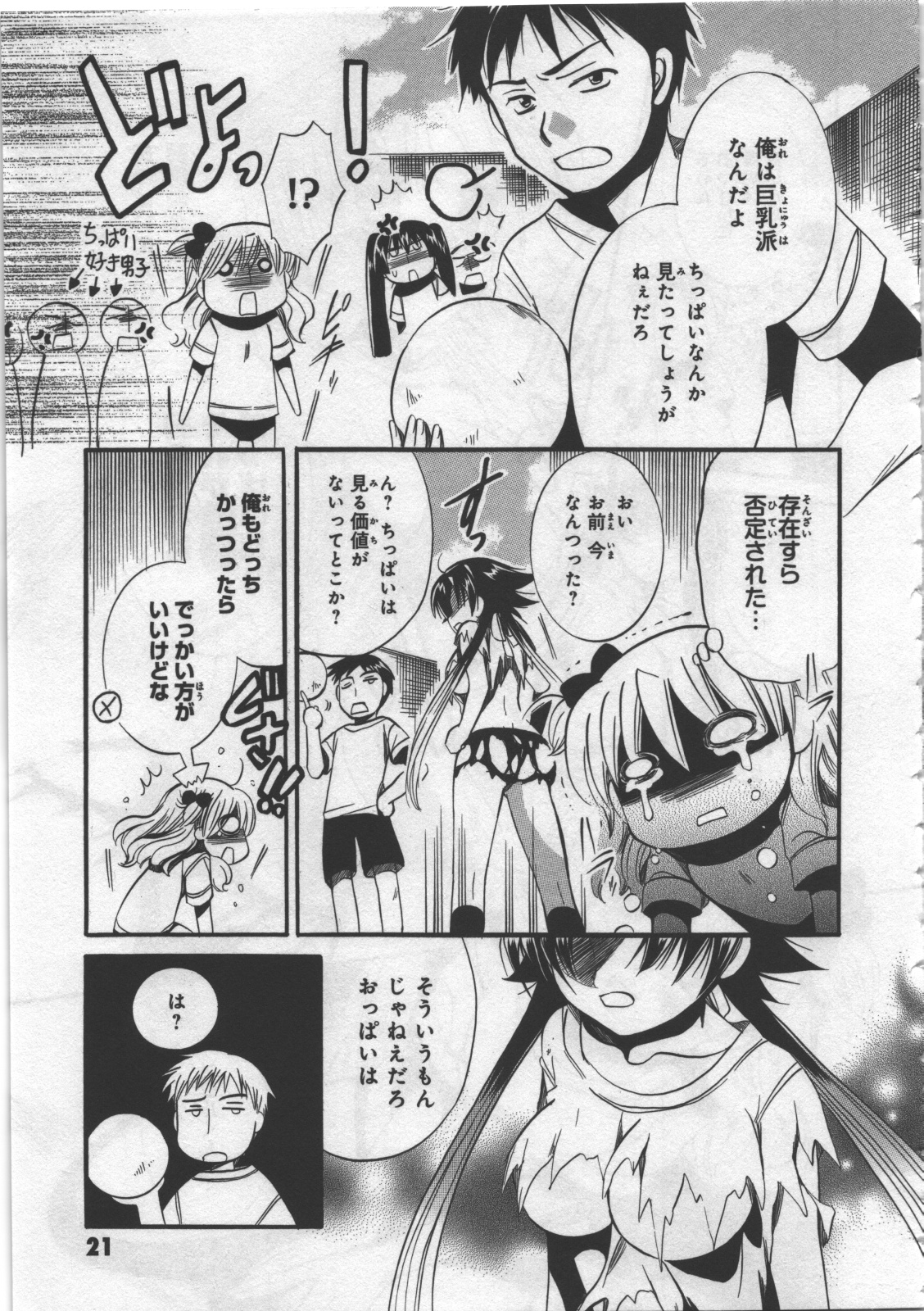 [Kusaka Shiroi] Megu ♥ miruku Vol.03 page 23 full