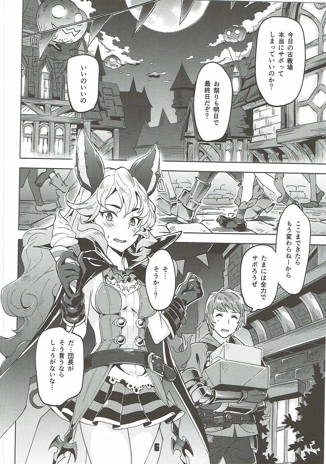 (C91) [Zombie to Yukaina Nakamatachi (Super Zombie)] Ferry-chan ga Chucchu Shitekuru Hon (Granblue Fantasy) page 5 full