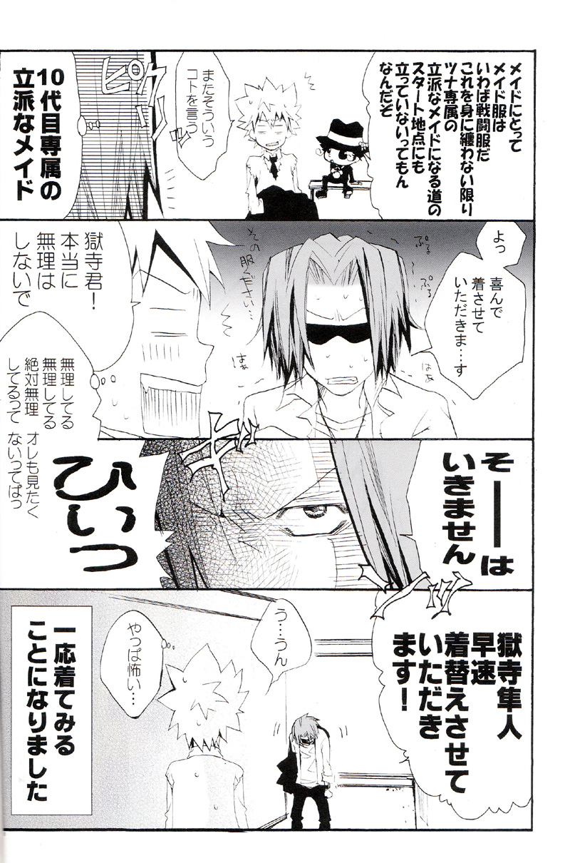 (C73) [BBP (Izumi Bouko)] Tadashii Maid no Susume (Katekyoo Hitman REBORN!) page 5 full