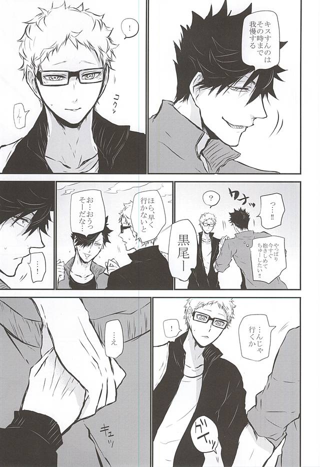 (RTS!!5) [Bee-Hearts (Kitagaoka Ado)] Timid Hearts wa Nejimagaru (Haikyuu!!) page 16 full
