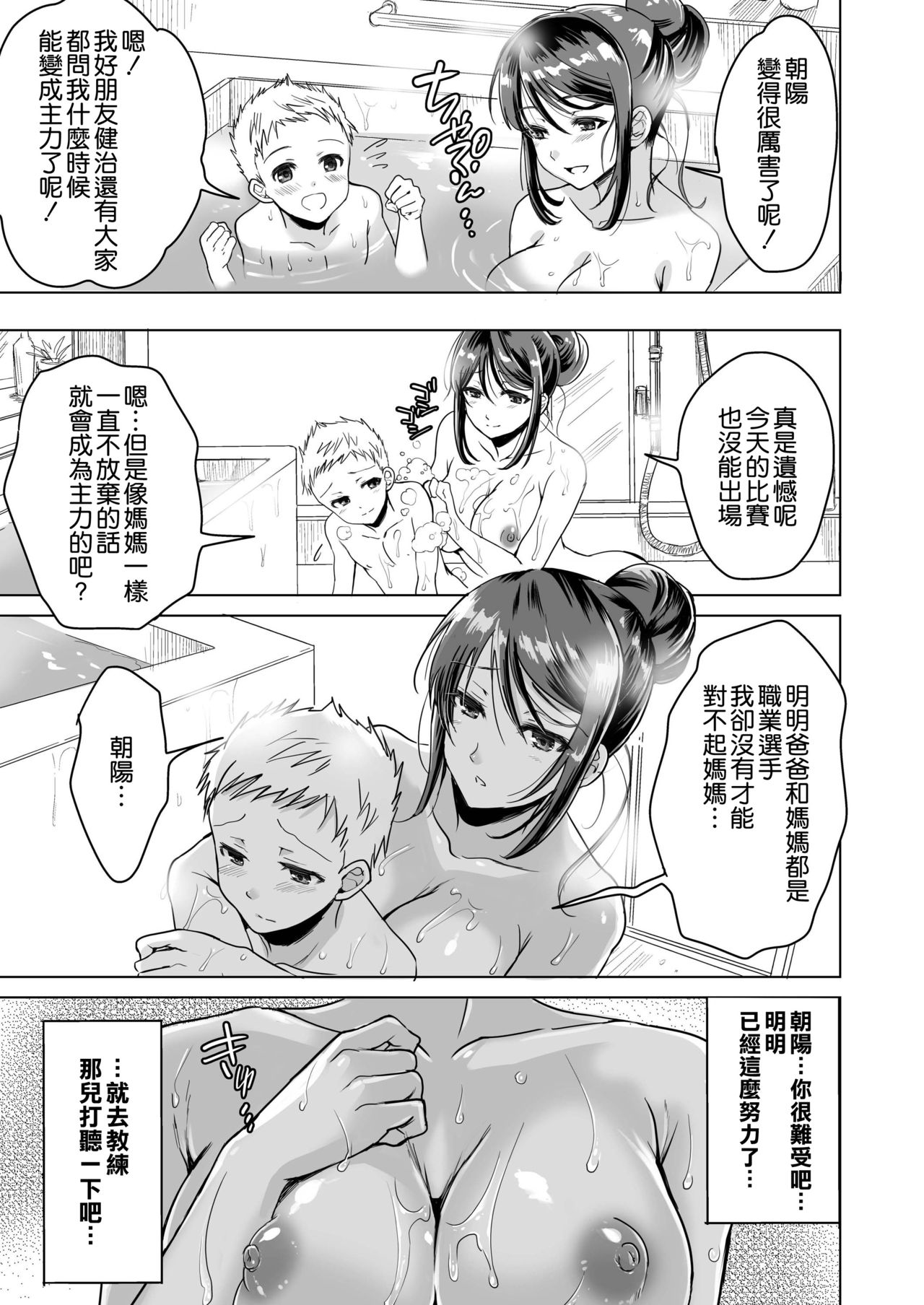 [five (Amaya Kan)] Athlete Haha Nagamine Aoba Musuko o Regular ni Suru Tame nara Pro no Pride o Sutete Donna Koto demo Shimasu [Chinese] [空気系☆漢化] page 16 full