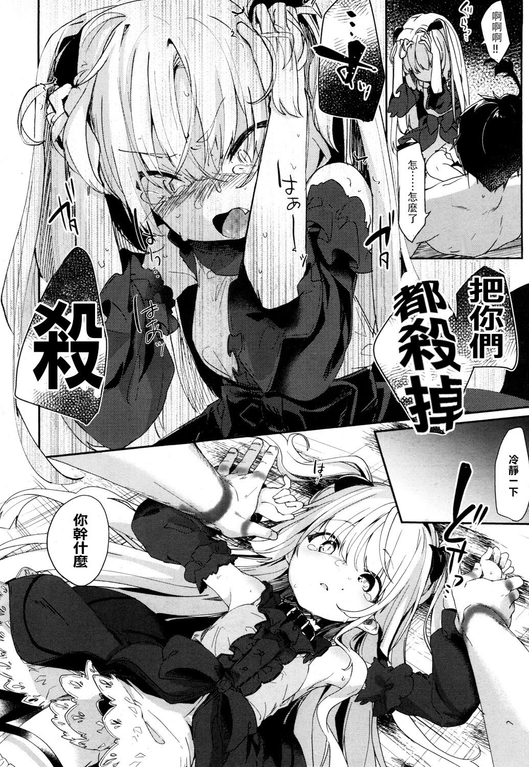 [Tamano Kedama] Beastie Charm (Towako San) [Chinese] [嗶咔嗶咔漢化組] [Digital] page 17 full