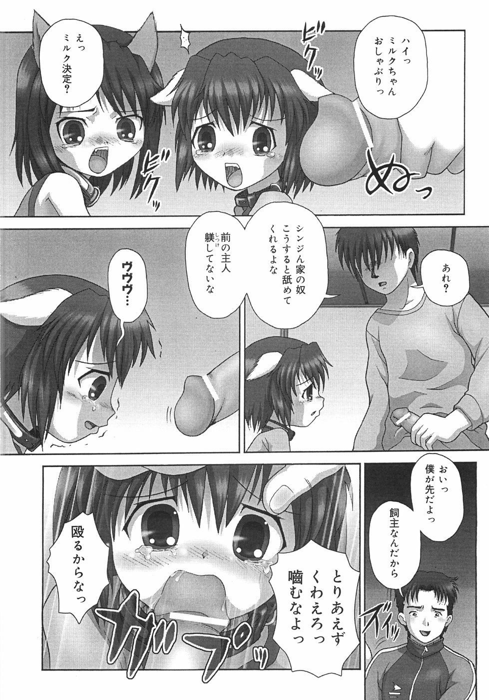 [Itou] Toilet no Omocha - The Toy of the Rest Room page 135 full