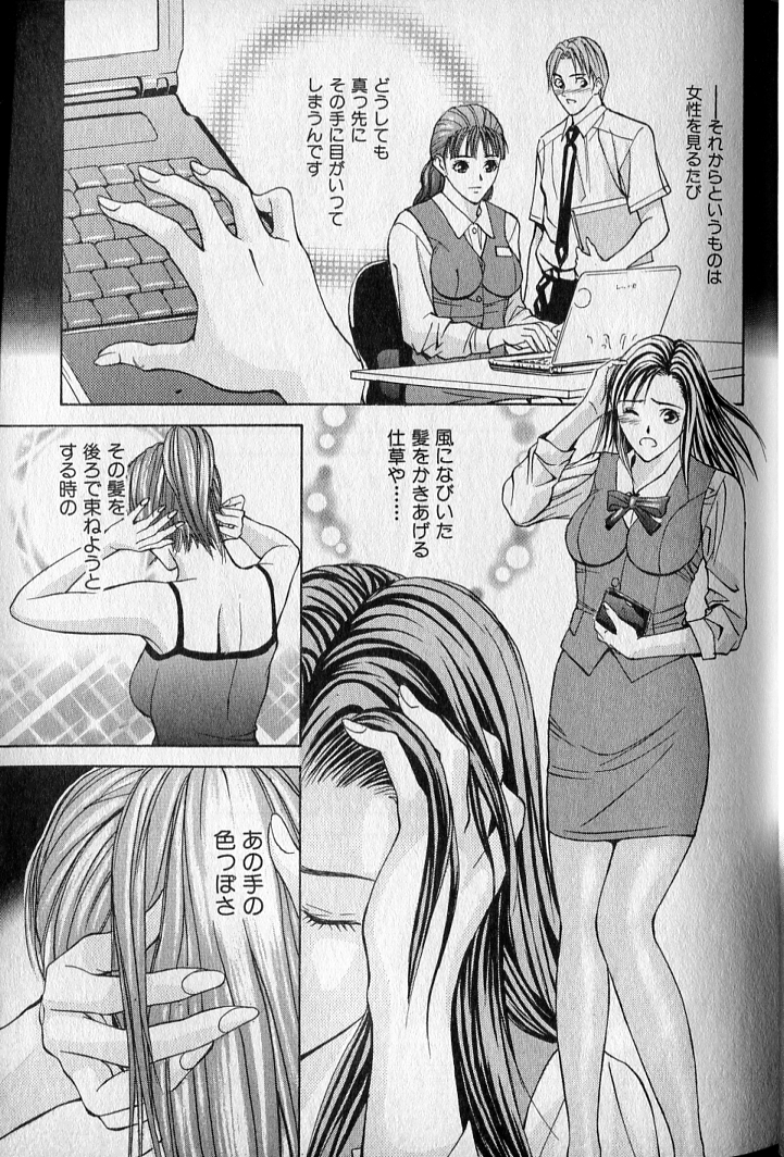 [Adachi Takumi] Private Fetishism 2 page 33 full