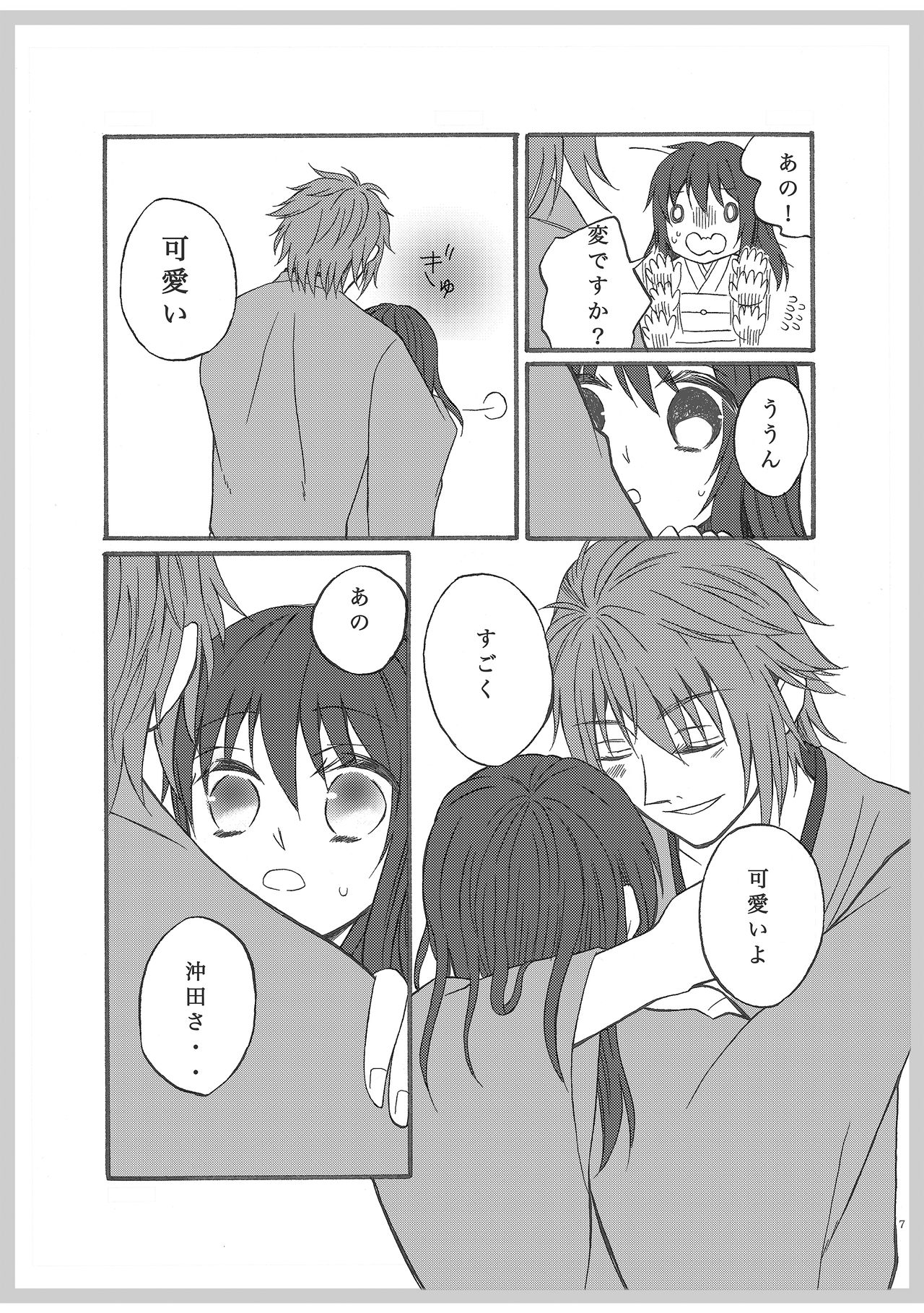 [Retoroman (Chan)] Koko kara (Hakuouki) [Digital] page 6 full