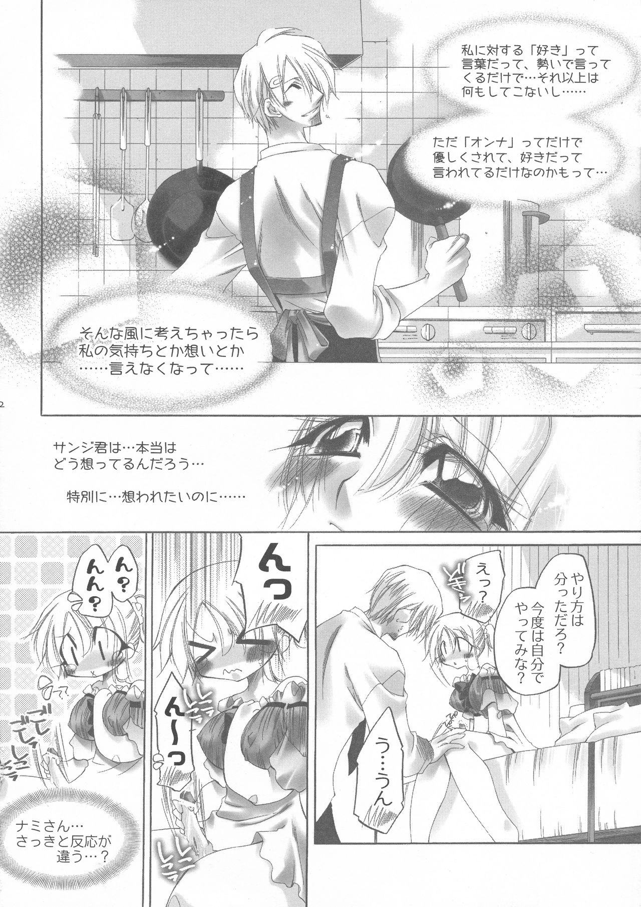 [Himuro DOLL (Narumi*Reimu)] Futanari hime (ONE PIECE) page 21 full